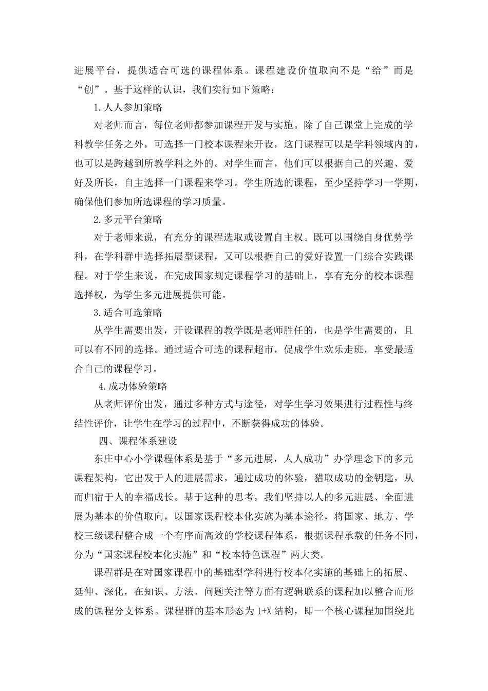 小学课程建设方案_第3页