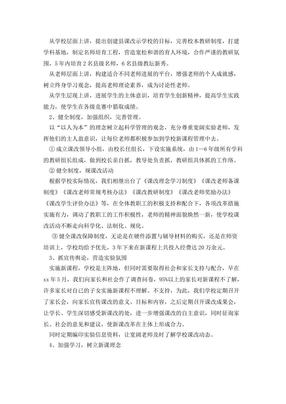 小学课程改革实验工作自查报告_第2页