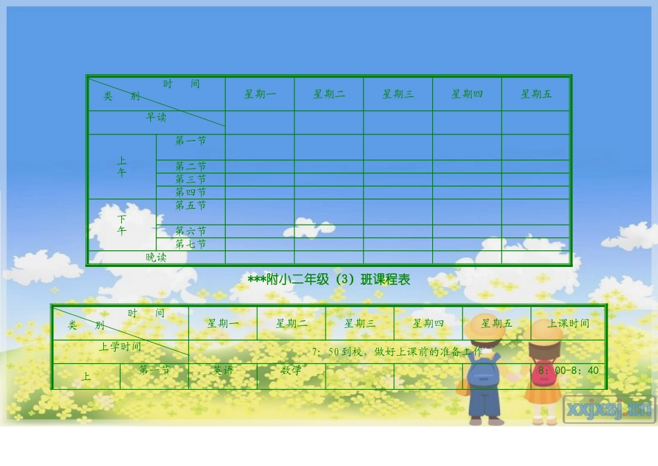 小学课程表模板_第2页