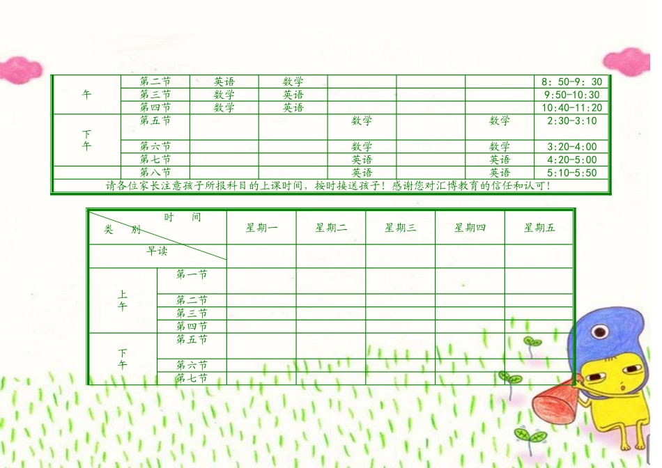 小学课程表模板_第3页