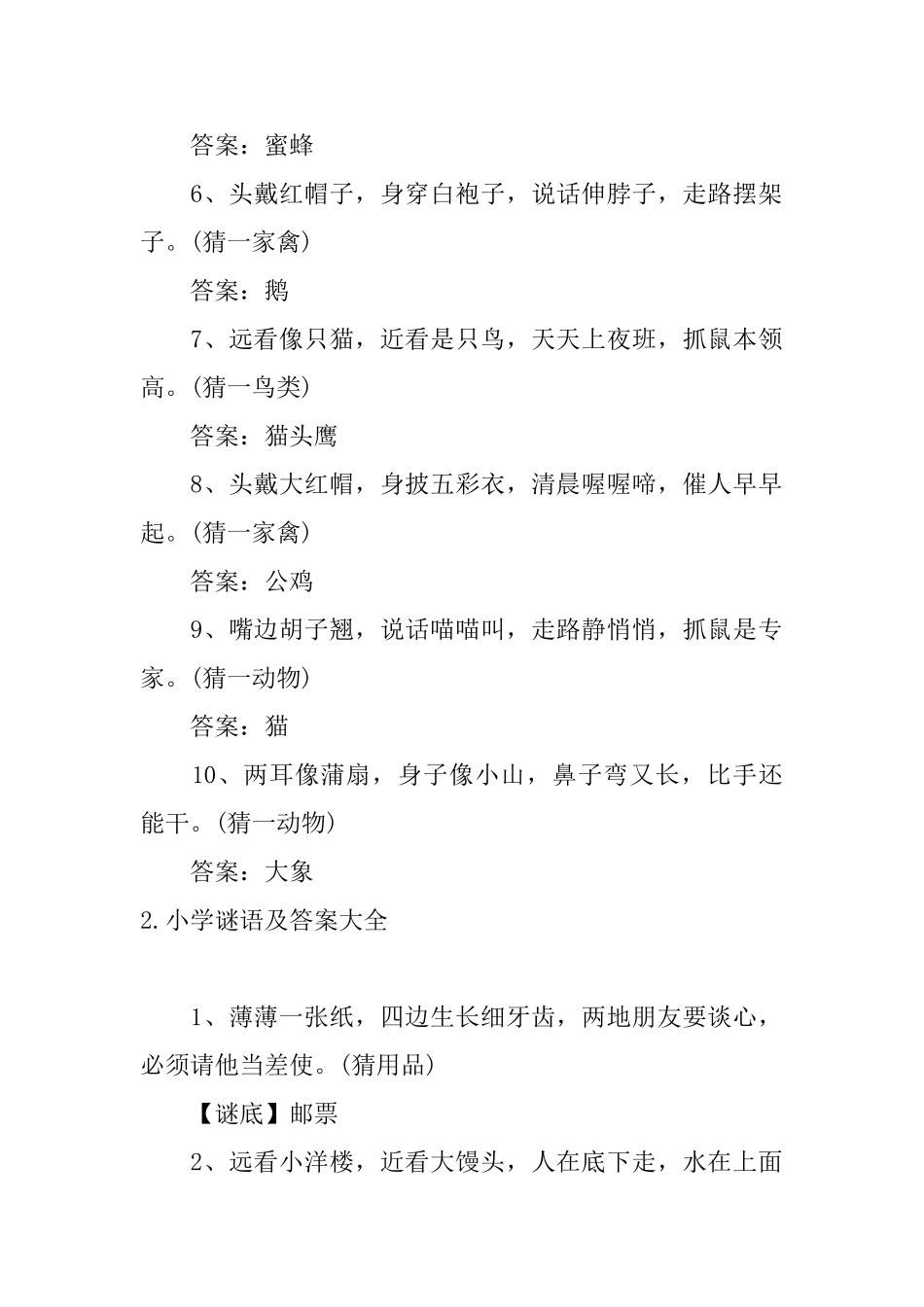 小学谜语及答案大全_第2页