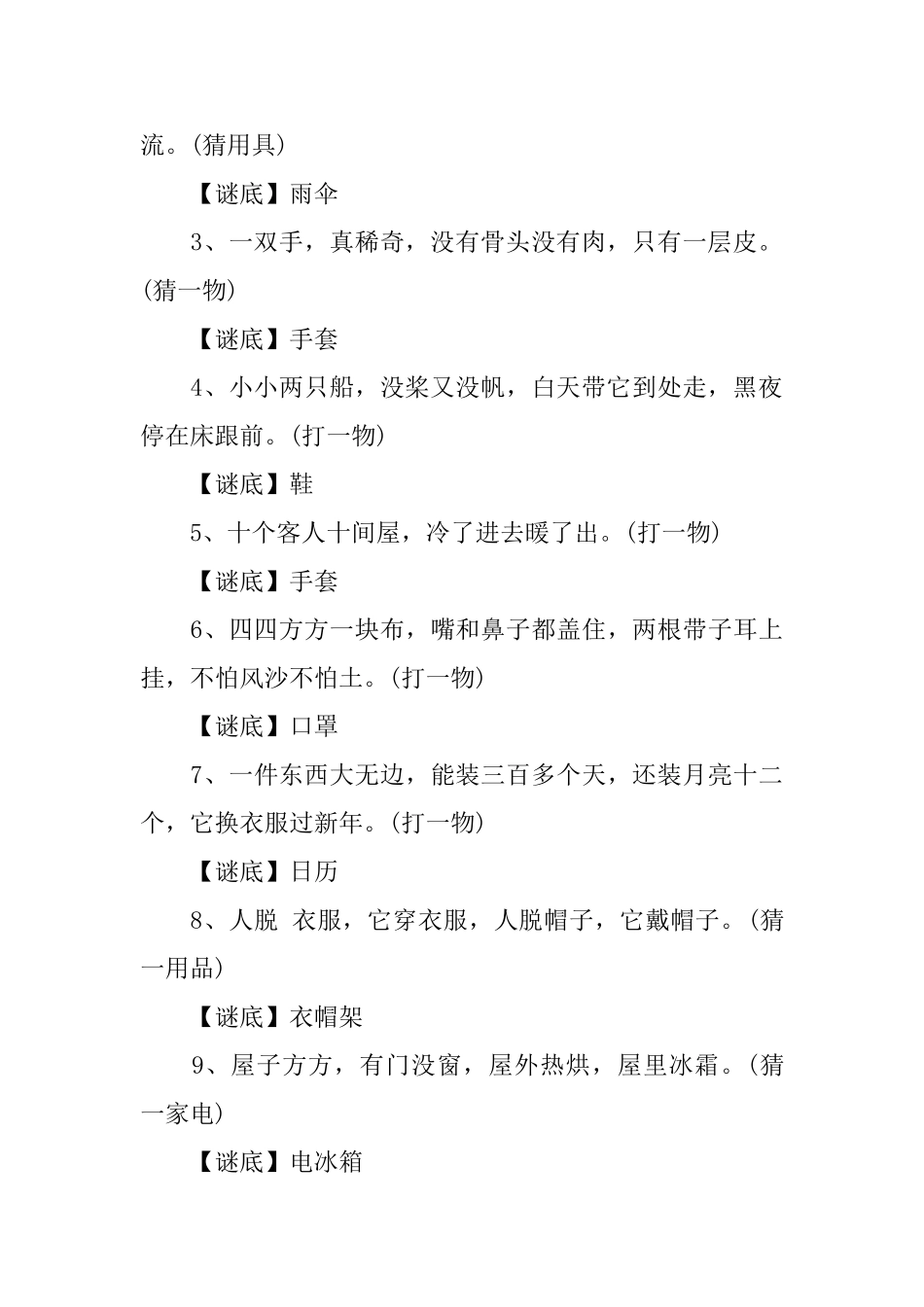小学谜语及答案大全_第3页