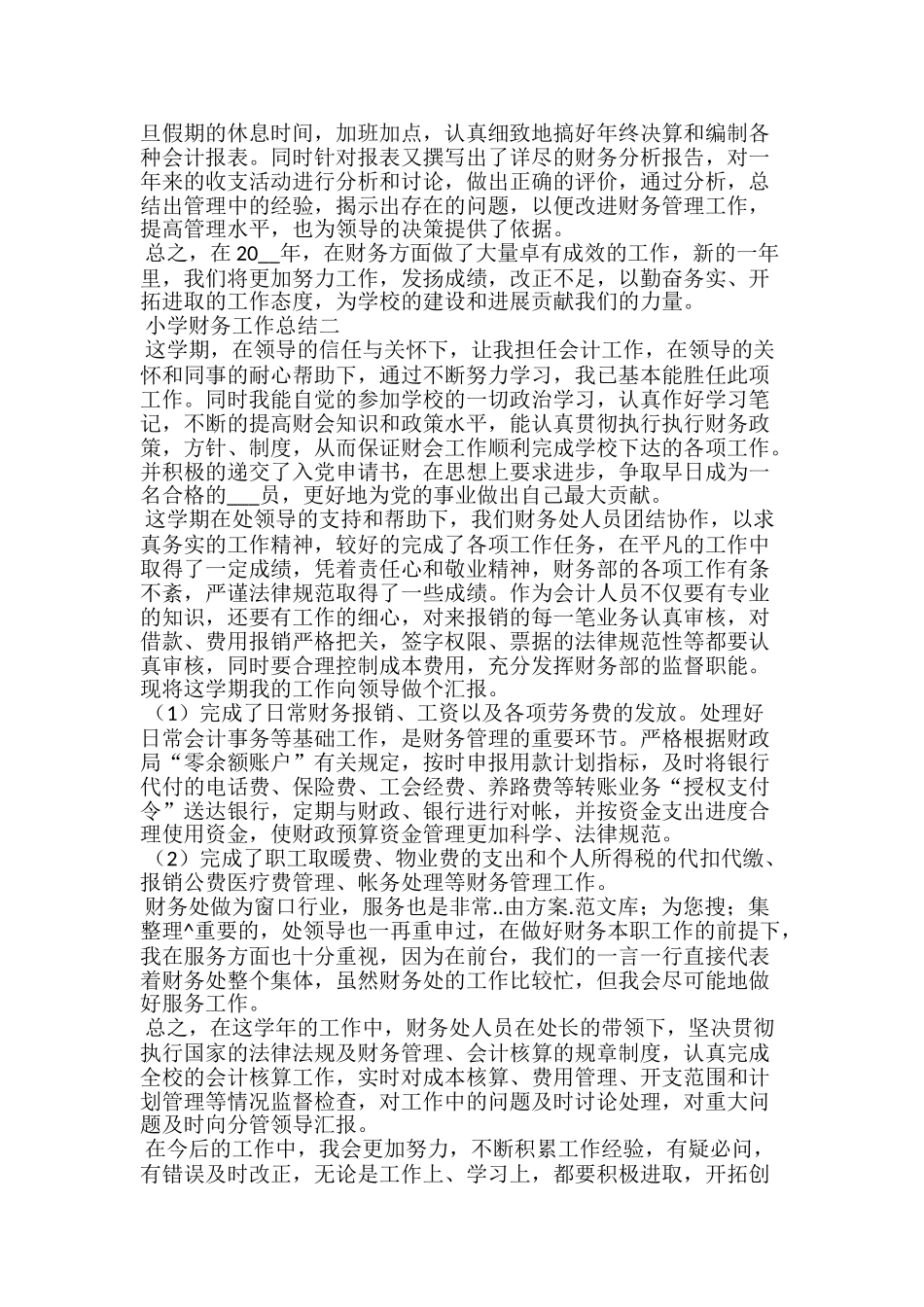 小学财务工作总结范文小学财务工作总结怎么写_第2页
