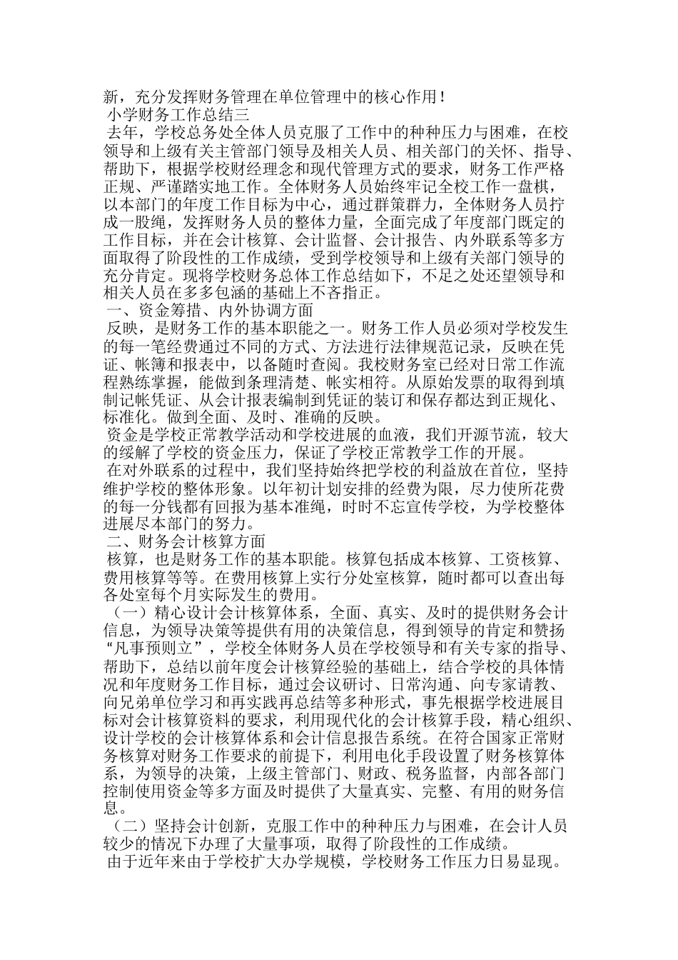 小学财务工作总结范文小学财务工作总结怎么写_第3页