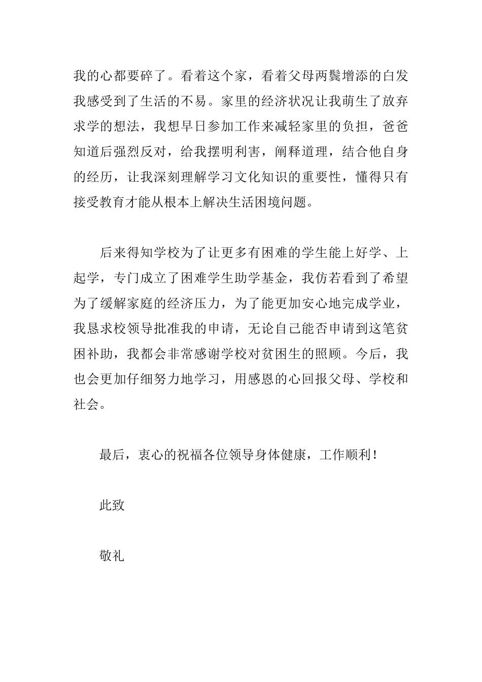 小学贫困生补助申请书范文_第2页