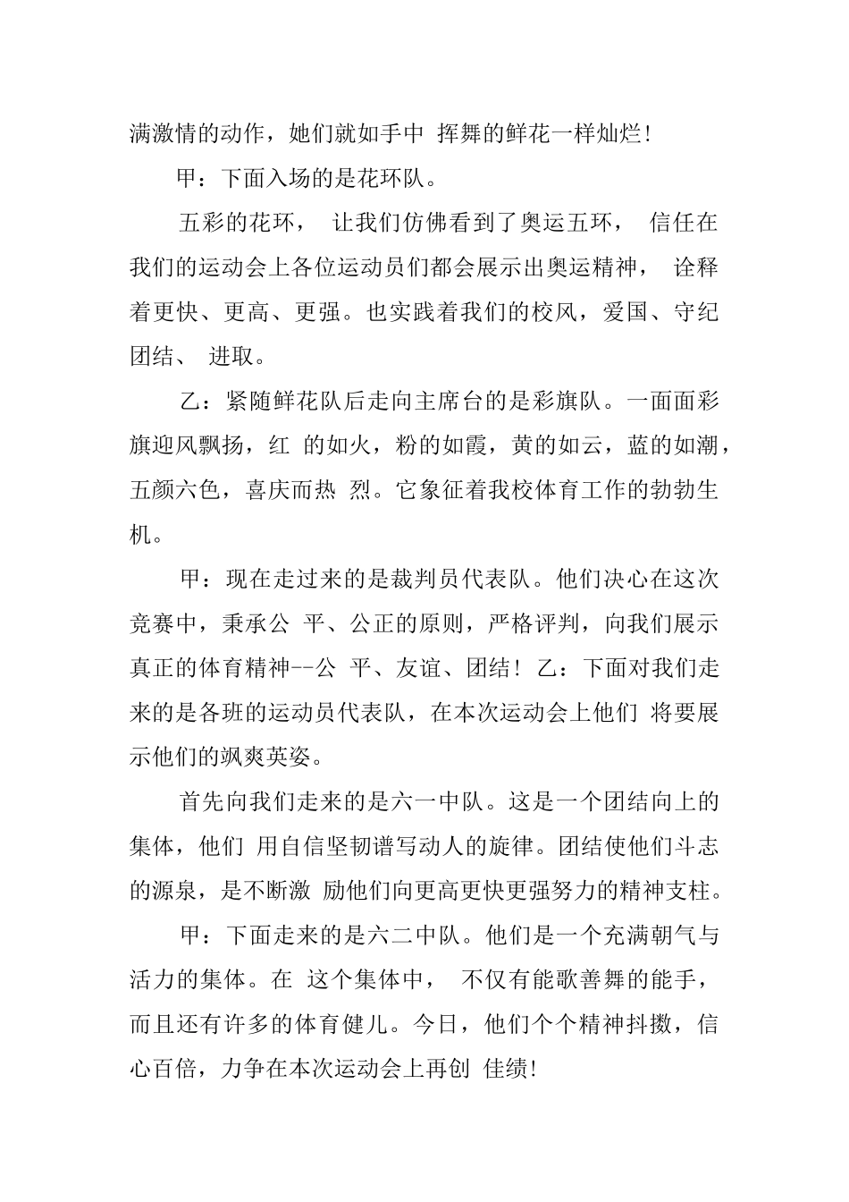 小学趣味运动会主持词范文_第2页