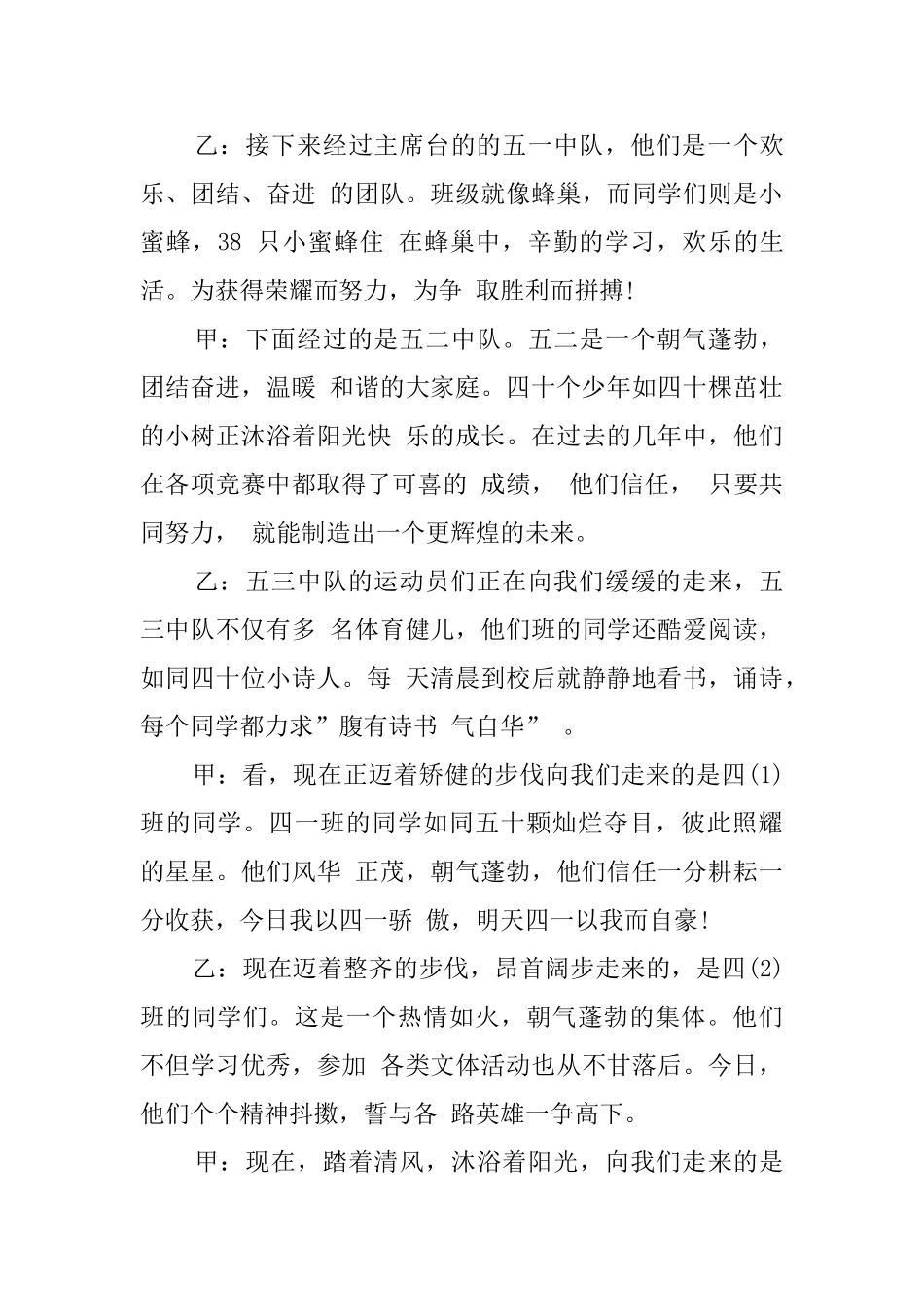 小学趣味运动会主持词范文_第3页