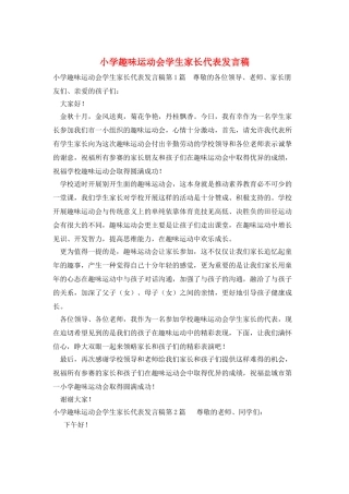 小学趣味运动会学生家长代表发言稿