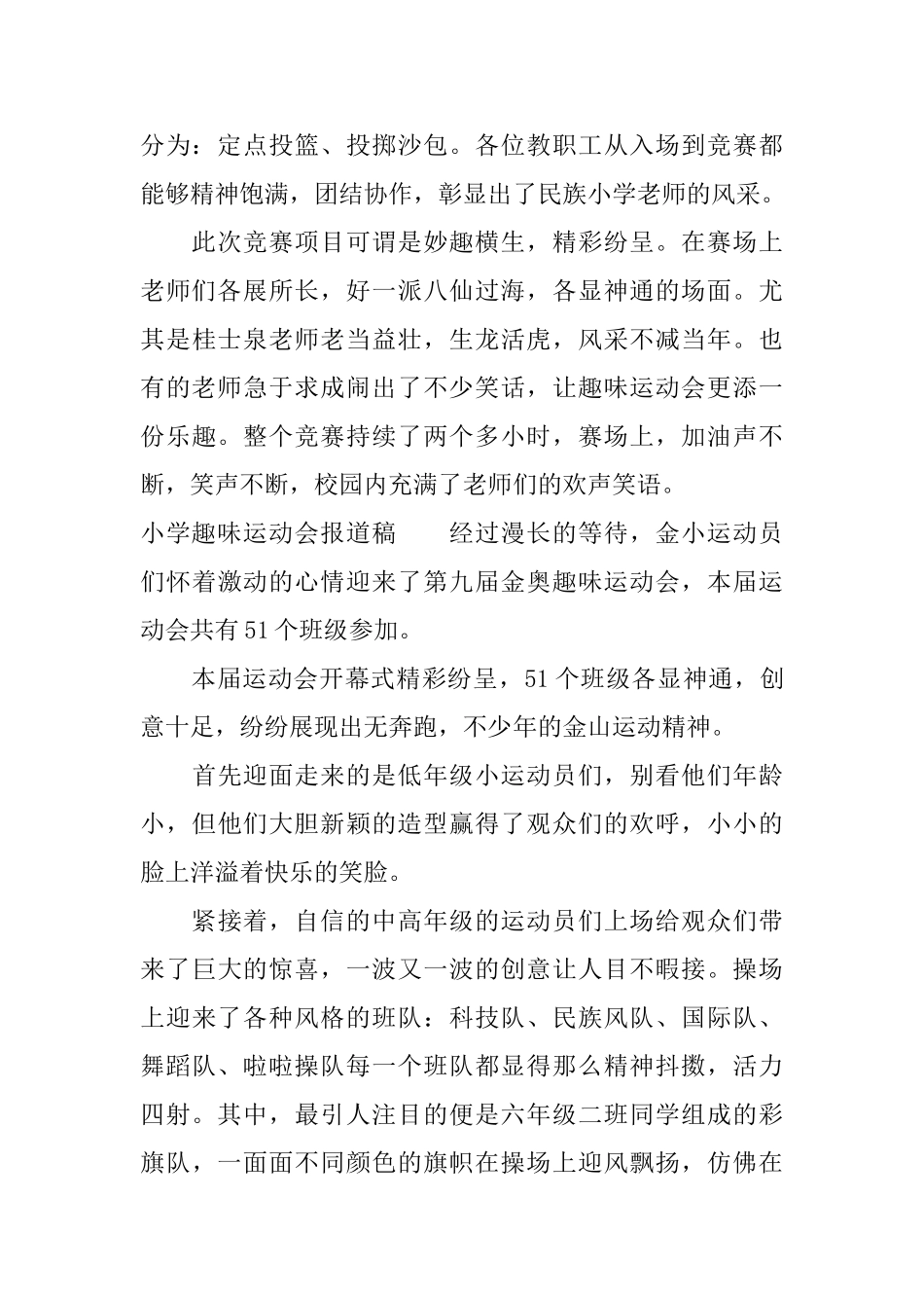 小学趣味运动会报道稿_第2页