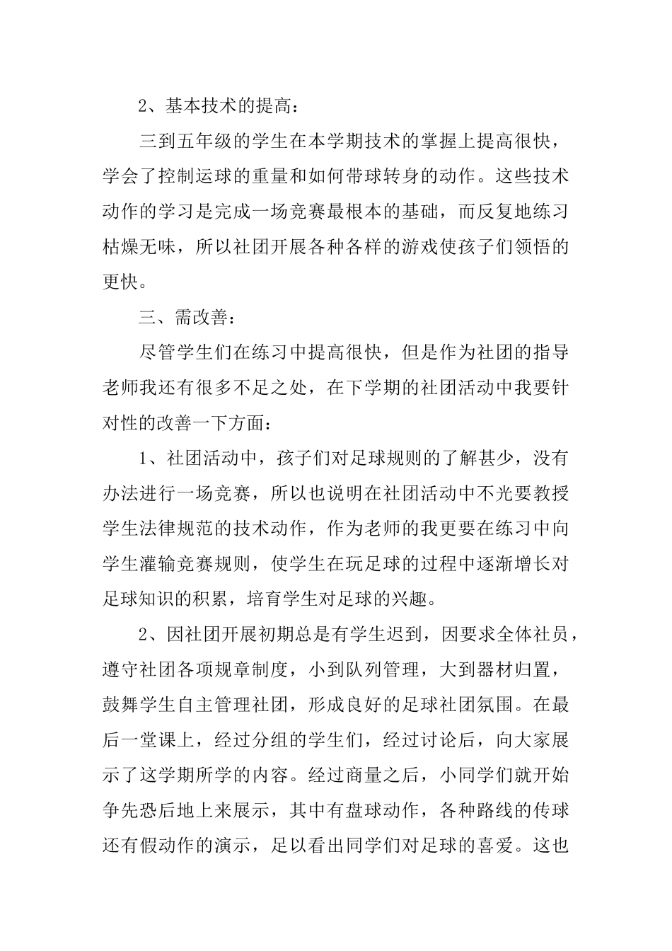 小学足球社团活动总结_第2页