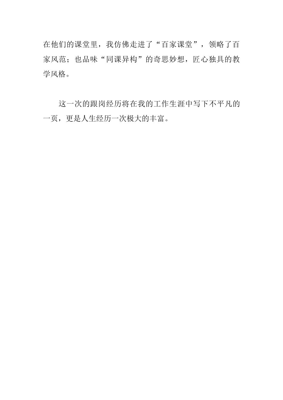 小学跟岗学习心得体会_第2页