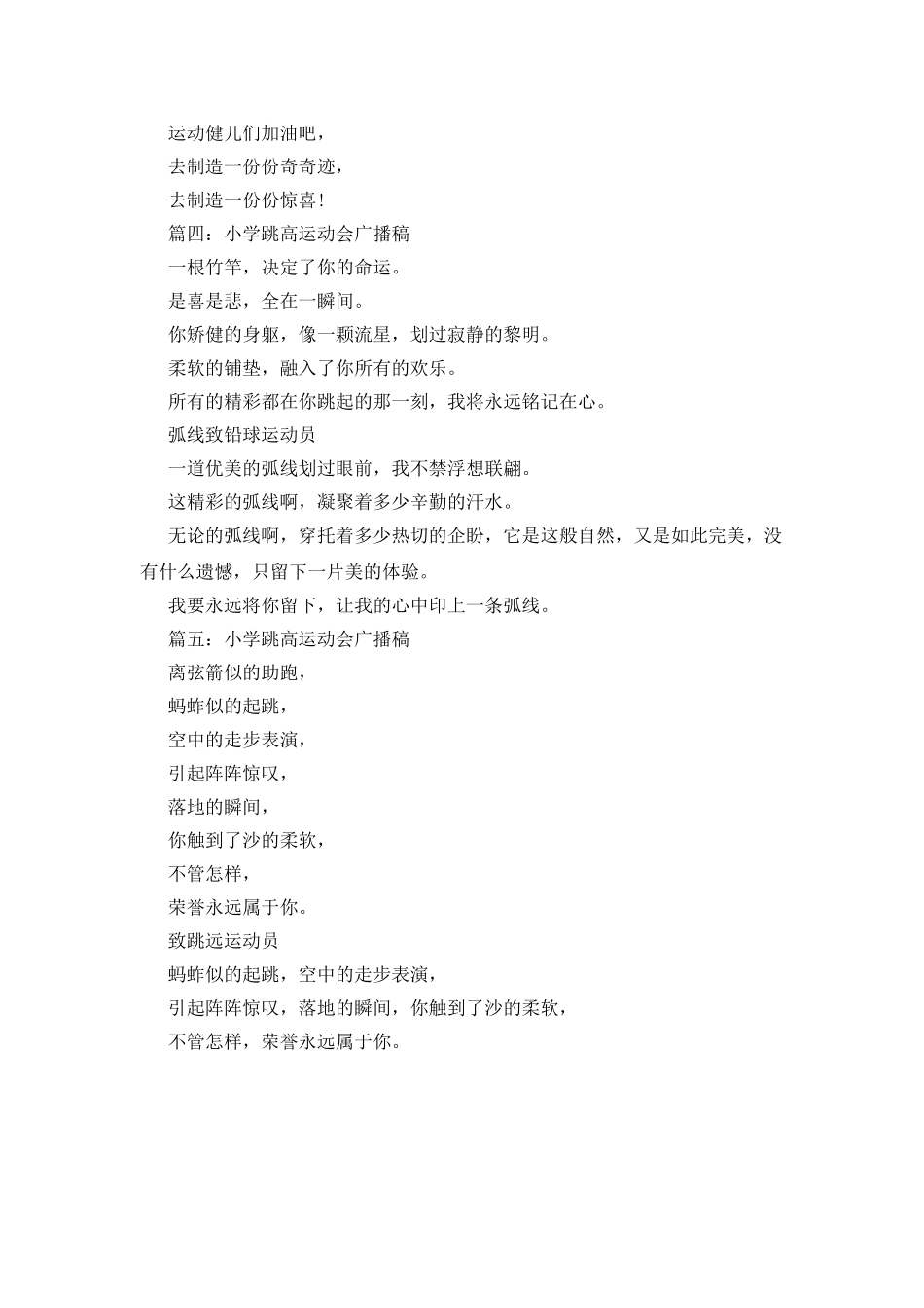 小学跳高运动会广播稿_第2页