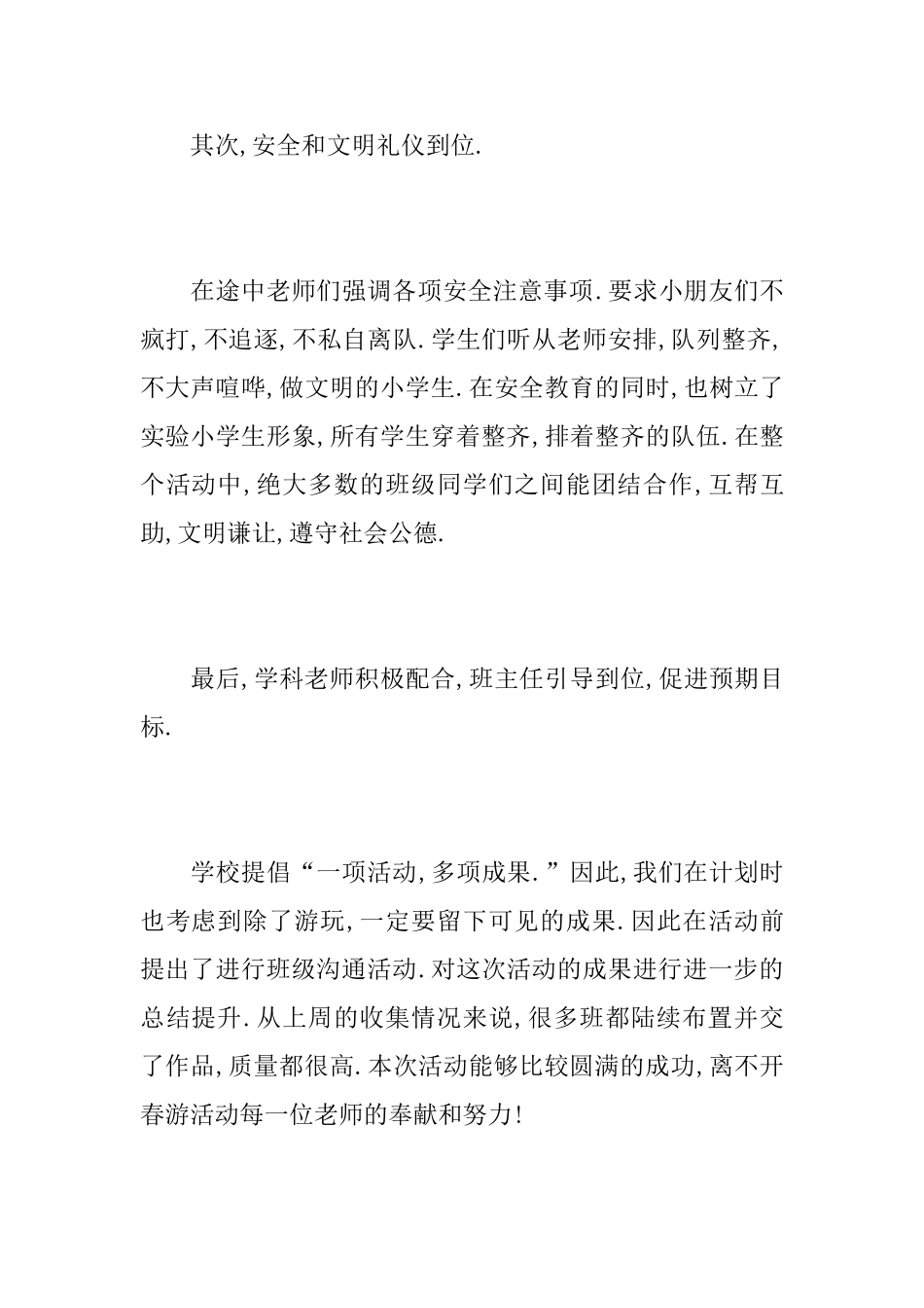 小学踏青活动总结范文_第2页