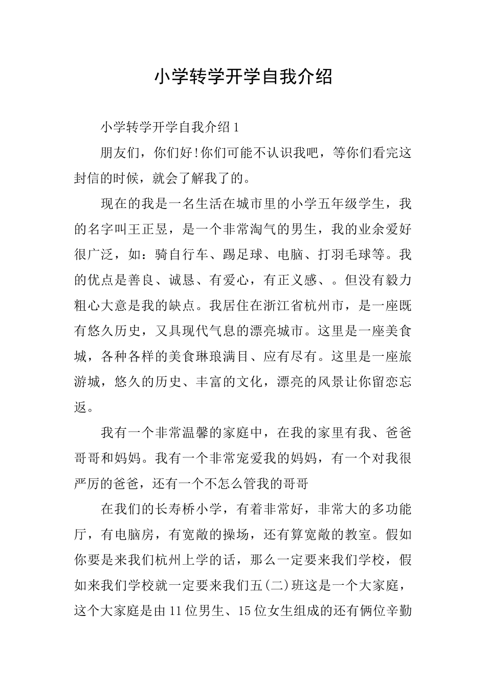 小学转学开学自我介绍_第1页