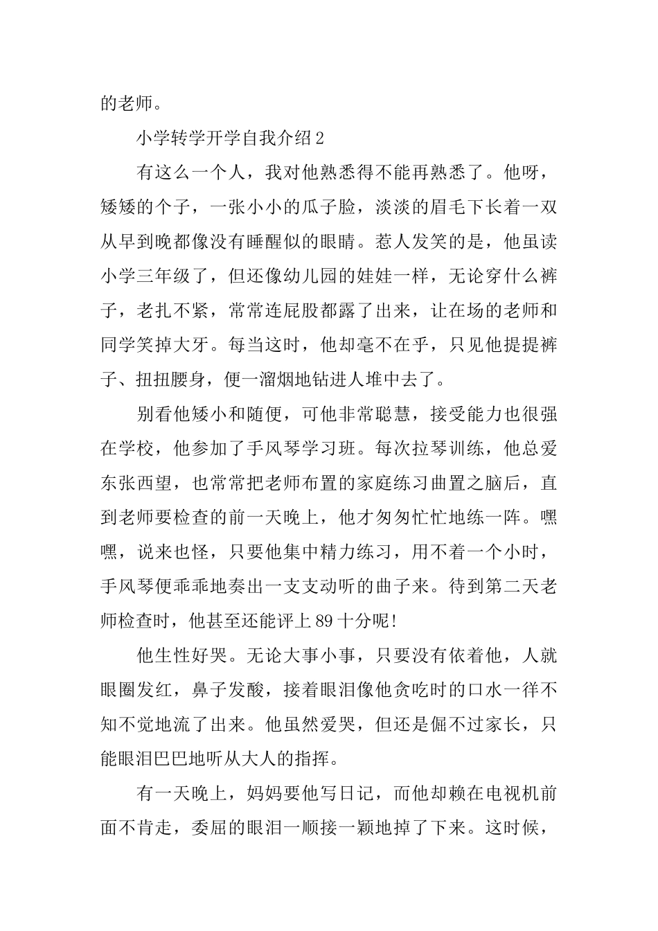 小学转学开学自我介绍_第2页