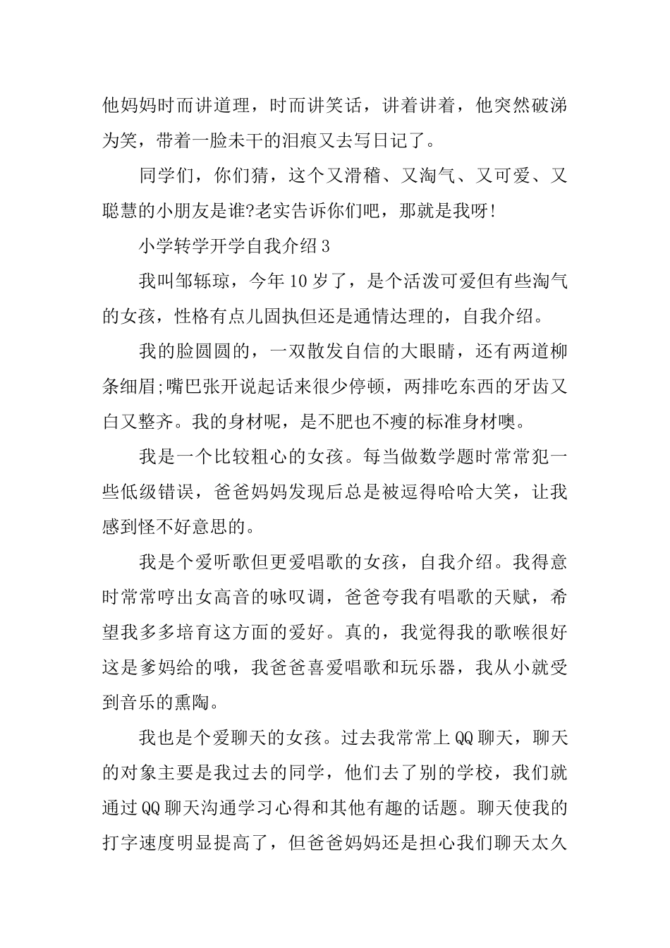 小学转学开学自我介绍_第3页