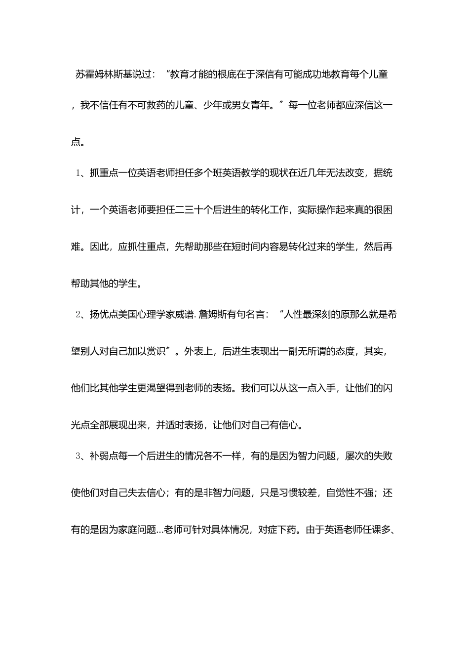 小学辅导计划系列_第2页