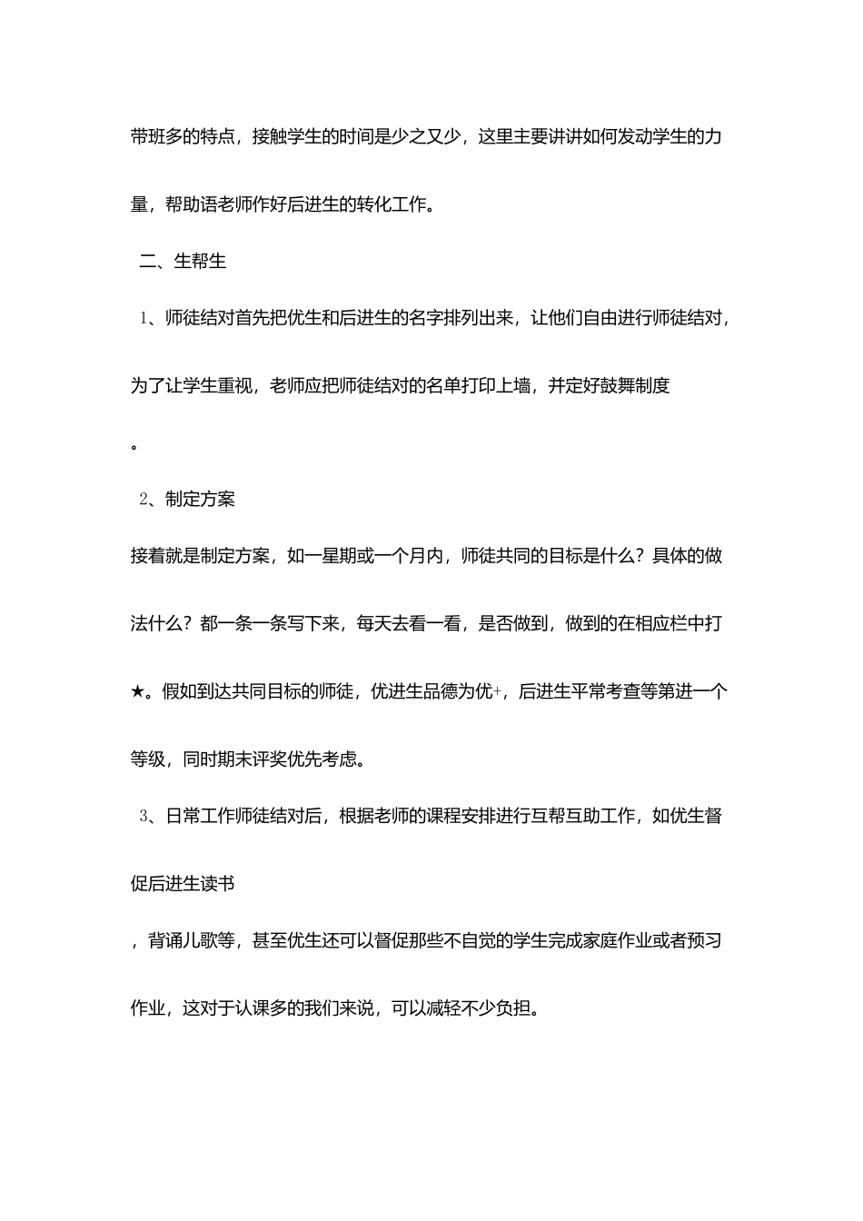 小学辅导计划系列_第3页