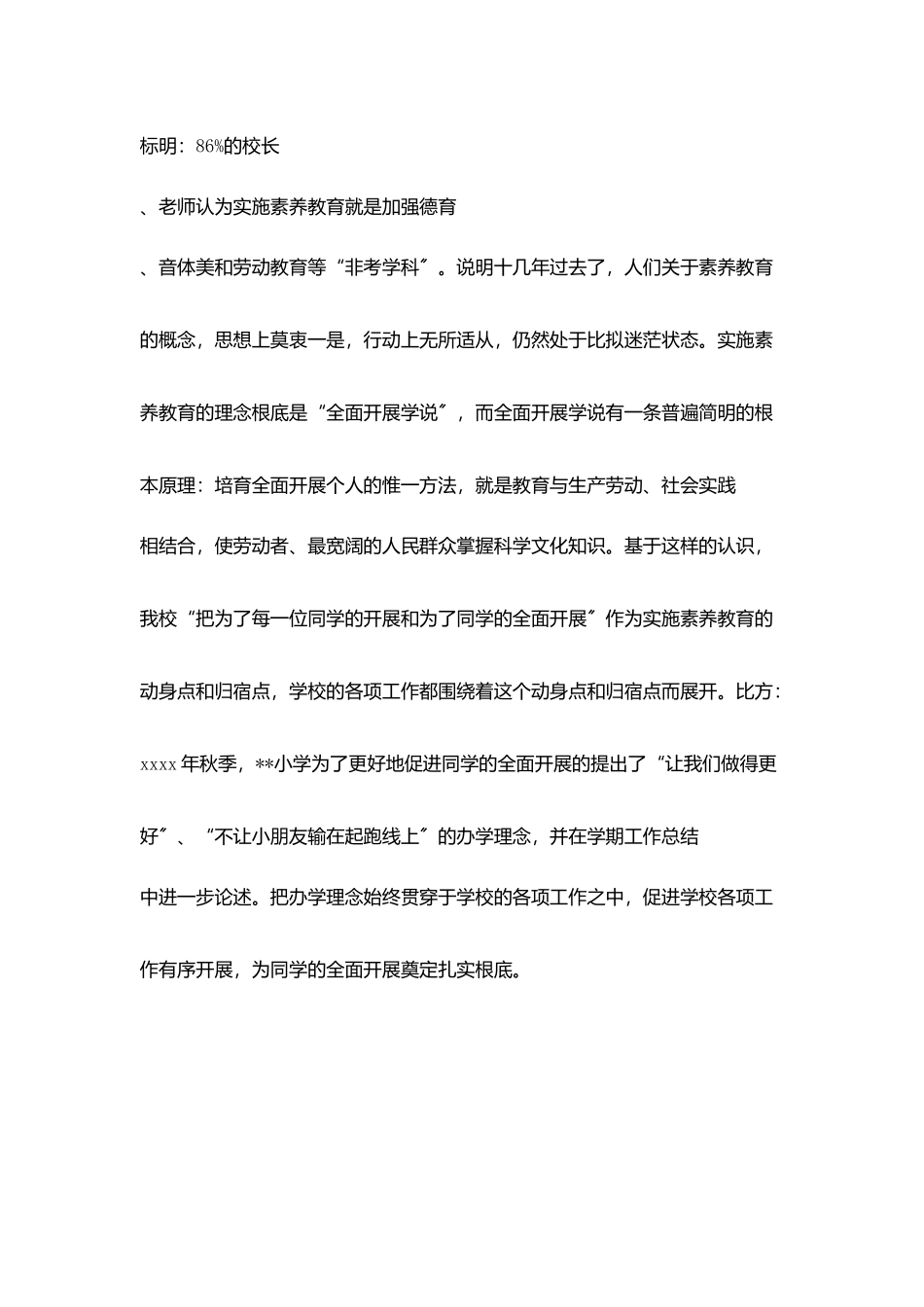 小学迎接区素质教育督导评估汇报资料_第2页