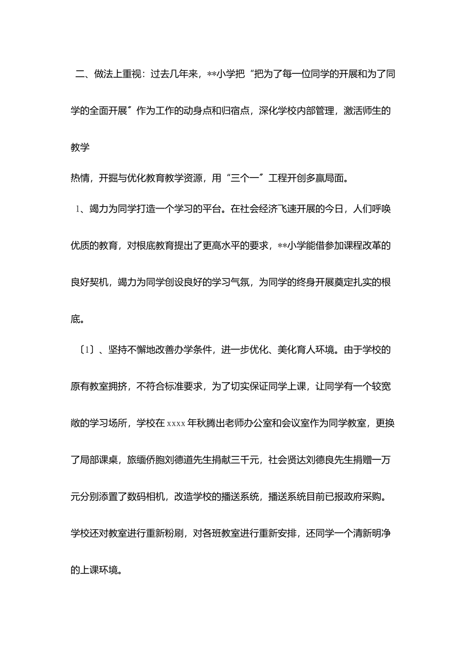 小学迎接区素质教育督导评估汇报资料_第3页