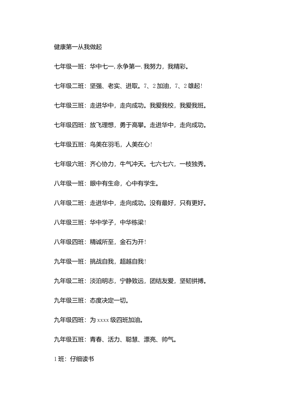 小学运动会入场口号_第3页