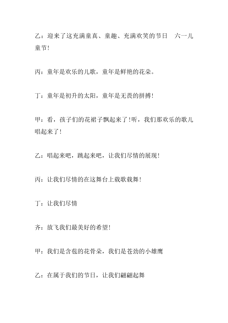 小学迎六一儿童节主持词_第2页