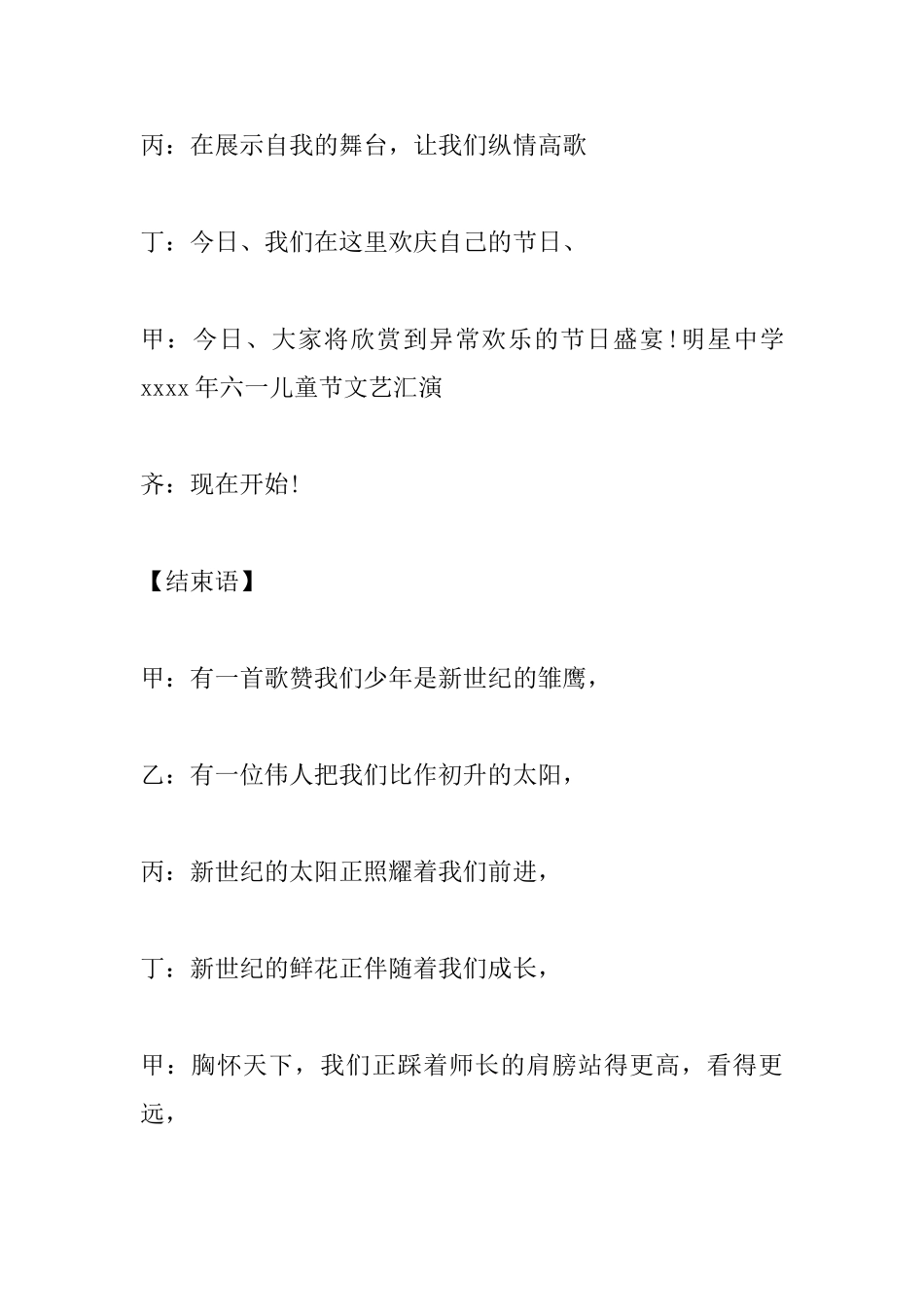 小学迎六一儿童节主持词_第3页