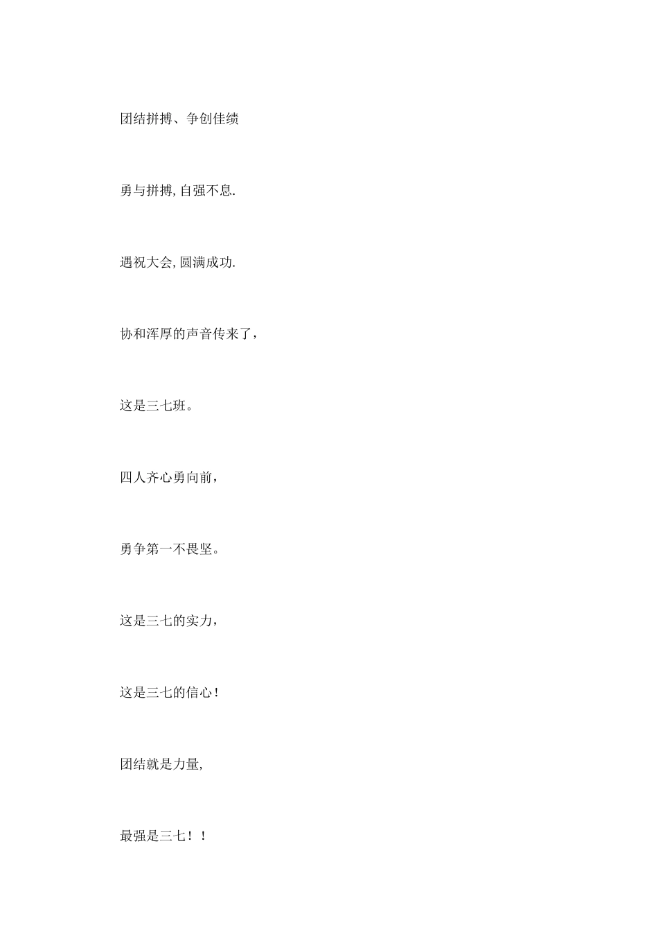 小学运动会口号范文_第3页