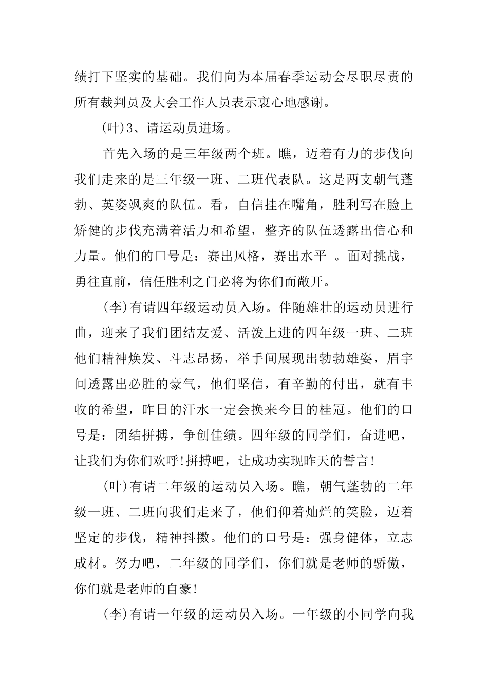 小学运动会开幕式的主持词_第2页