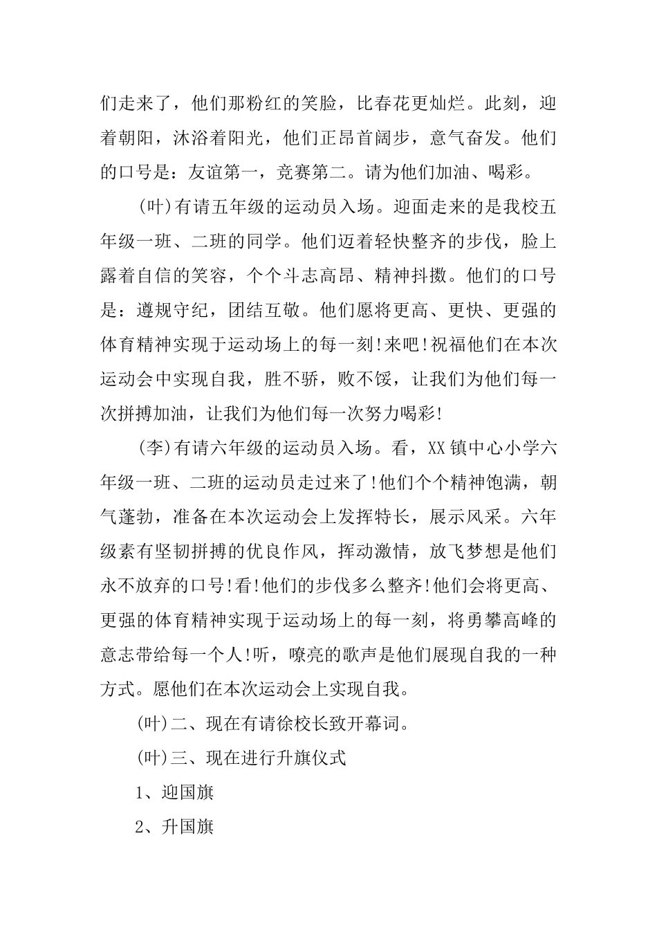 小学运动会开幕式的主持词_第3页