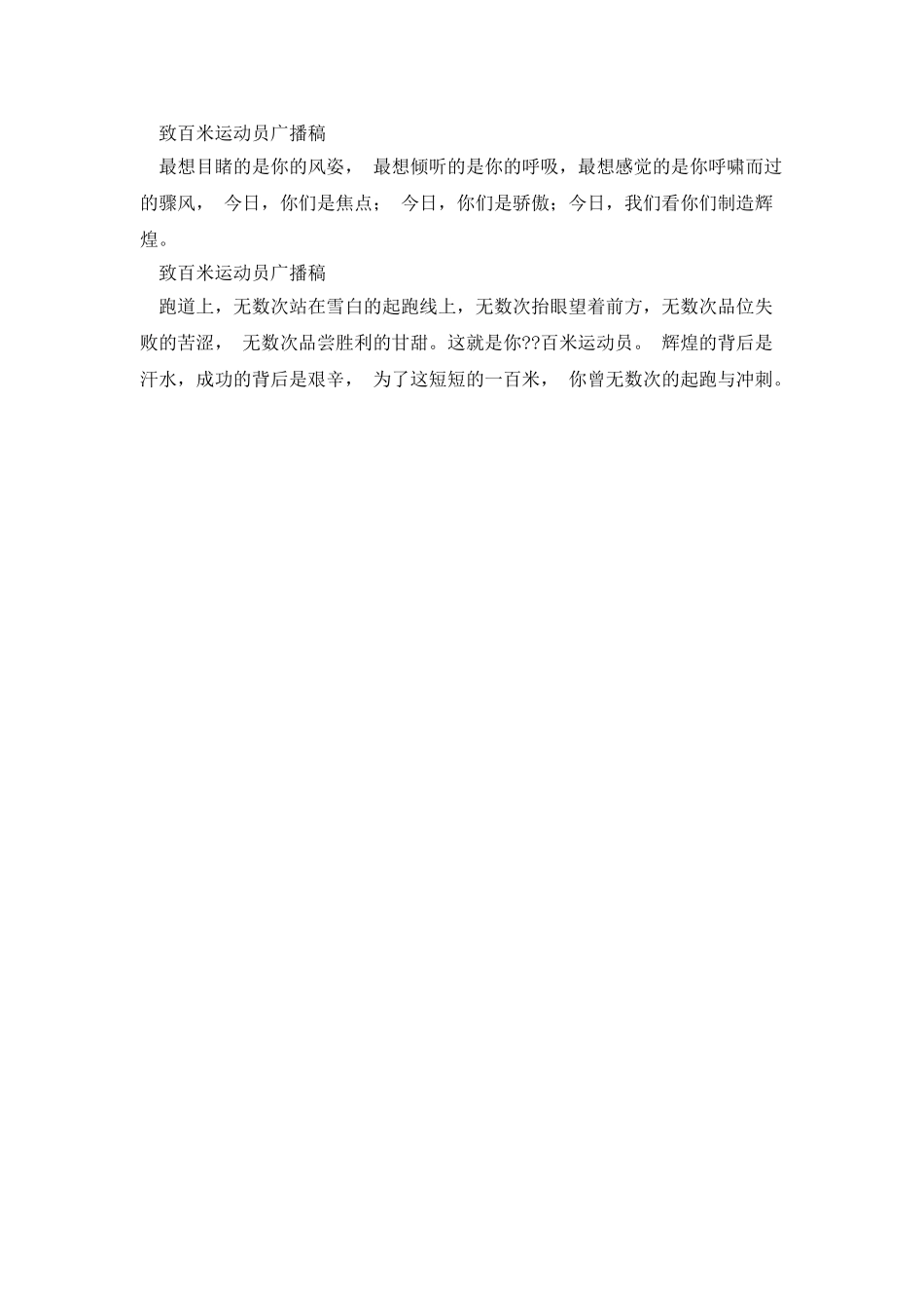 小学运动会广播稿集锦_第2页