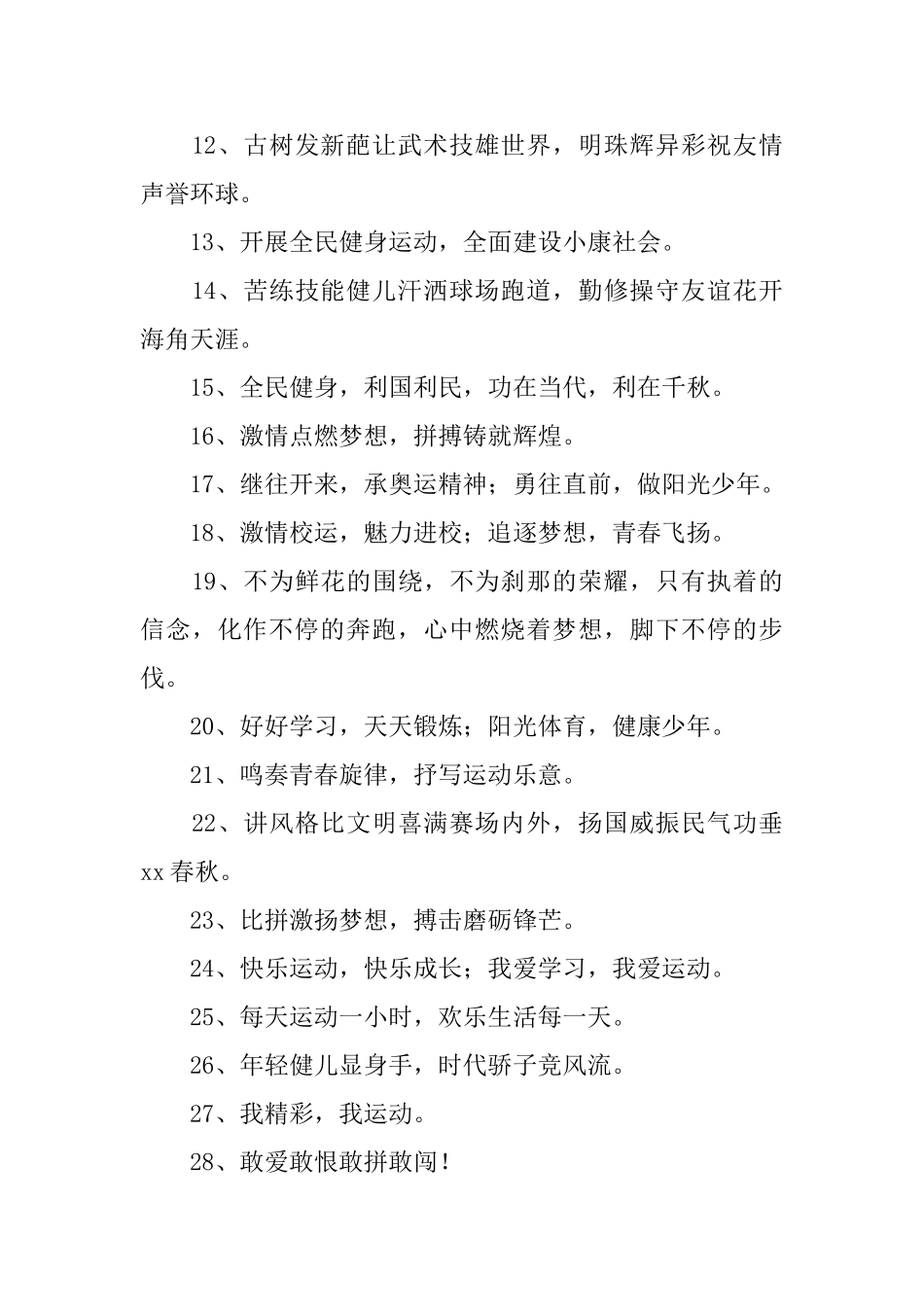 小学运动会横幅标语_第2页