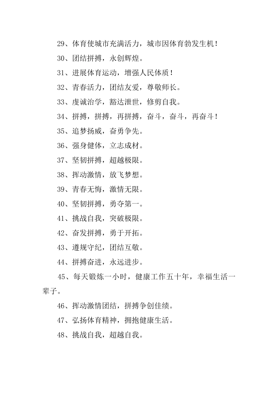 小学运动会横幅标语_第3页