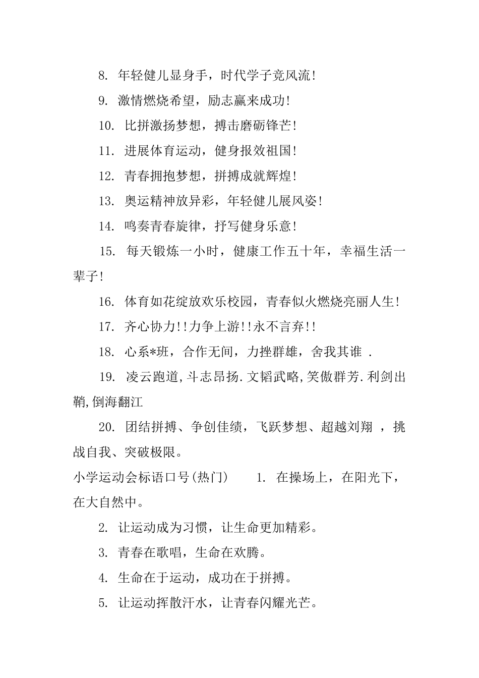 小学运动会标语口号_第2页