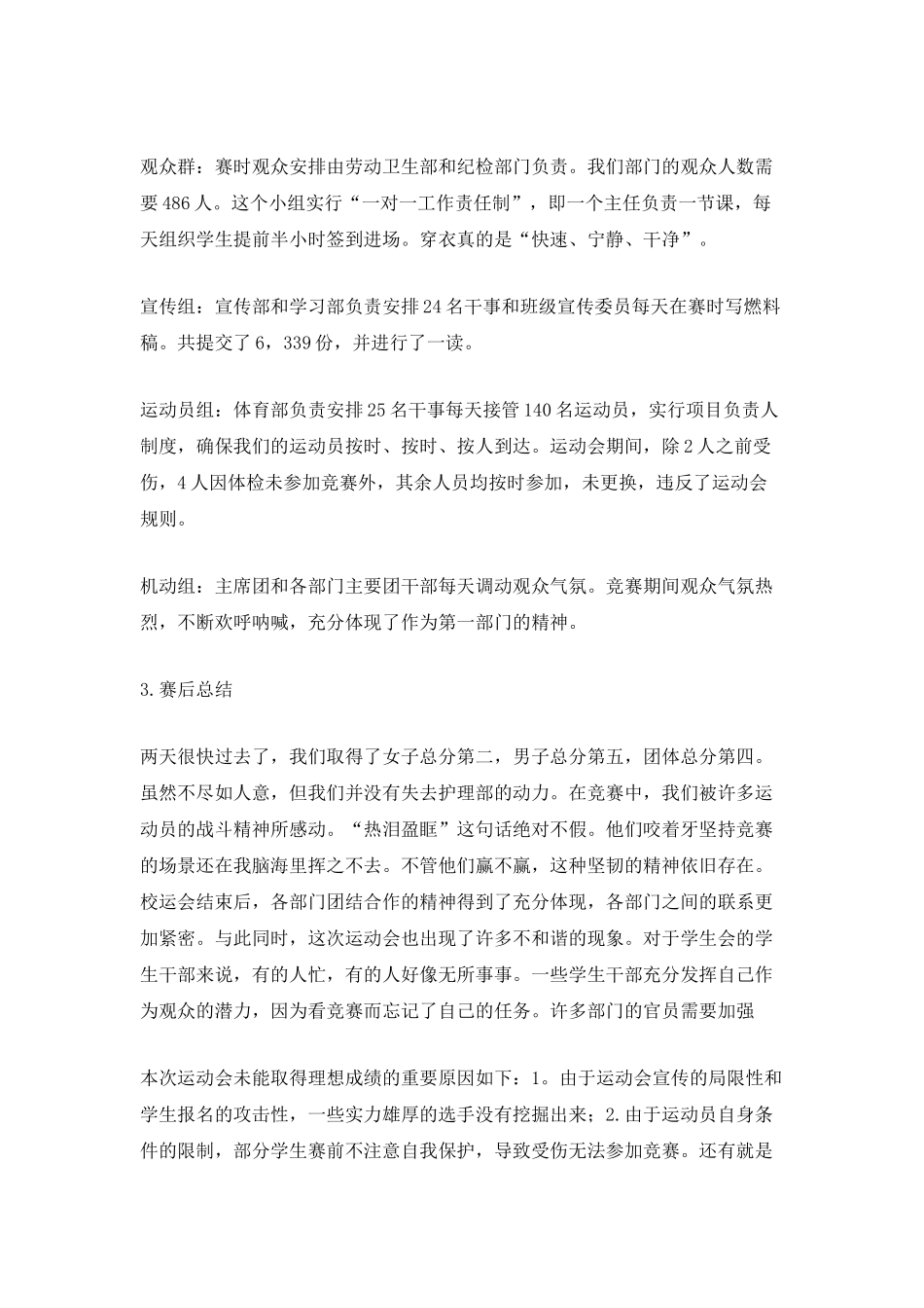 小学运动会活动总结最新五篇_第2页