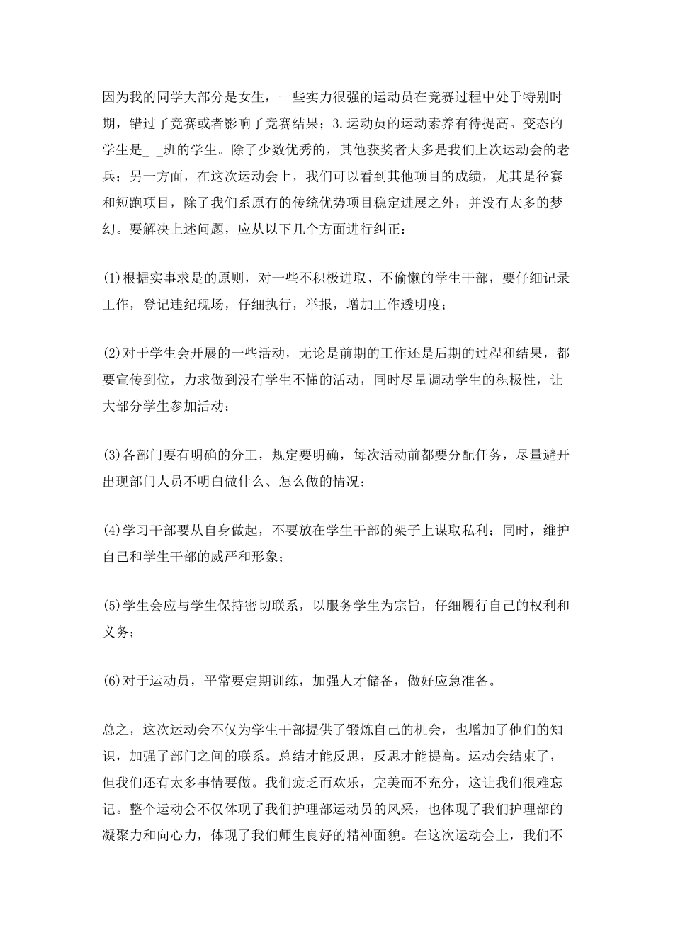 小学运动会活动总结最新五篇_第3页