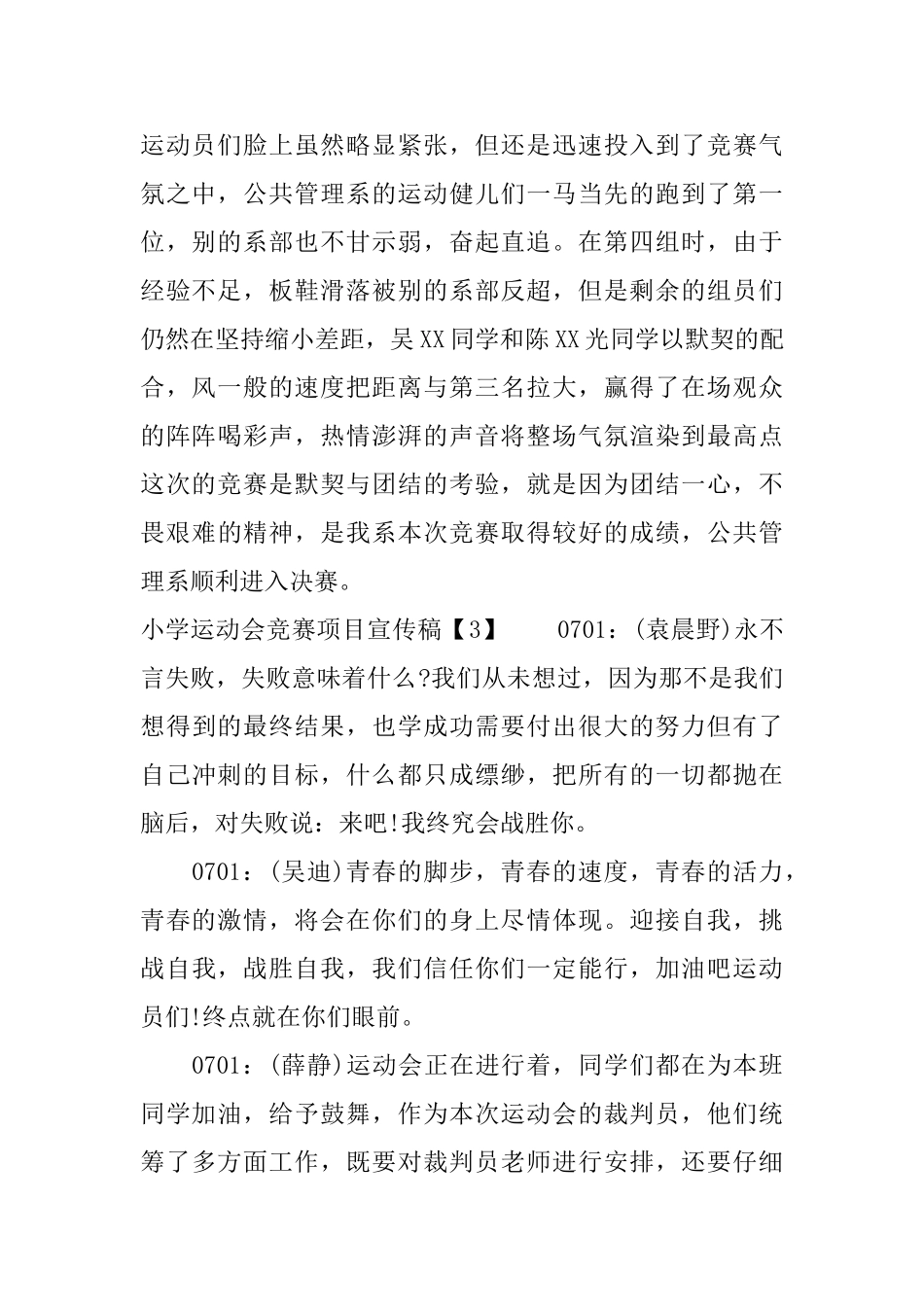 小学运动会比赛项目宣传稿_第2页