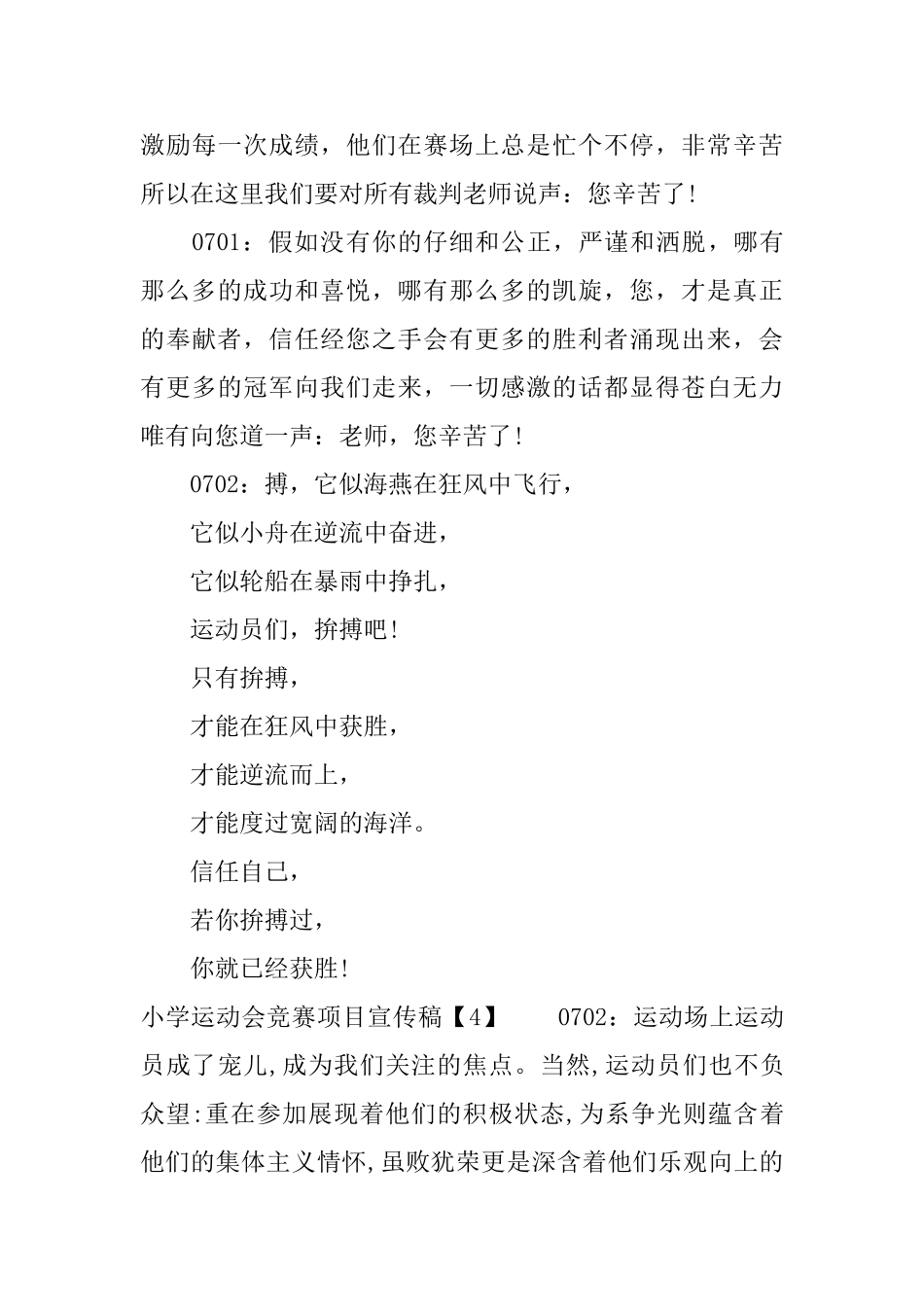 小学运动会比赛项目宣传稿_第3页