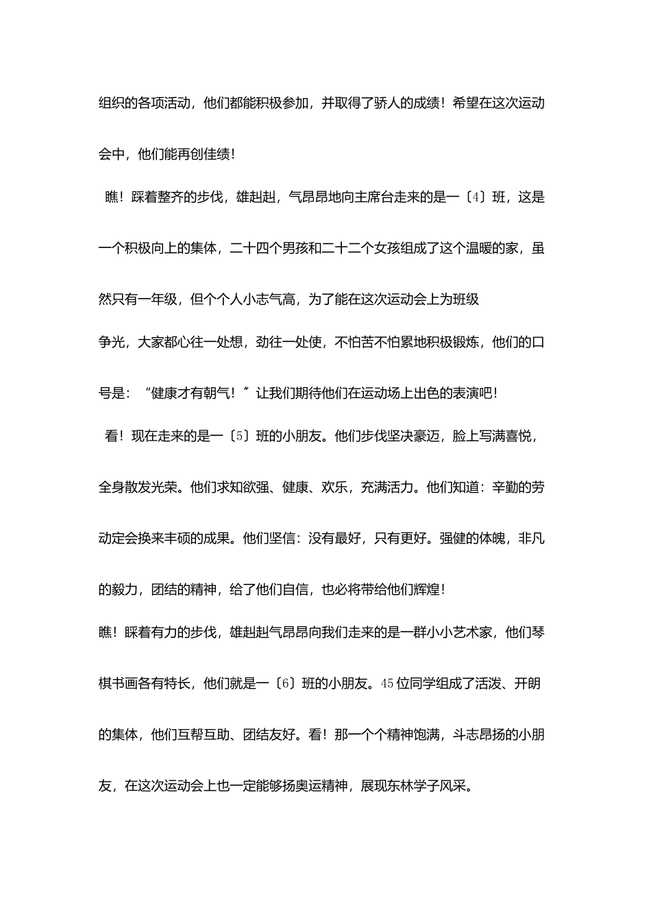 小学运动会班级入场式解说词(小学篇)_第2页