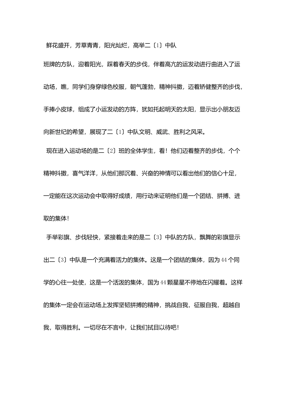 小学运动会班级入场式解说词(小学篇)_第3页