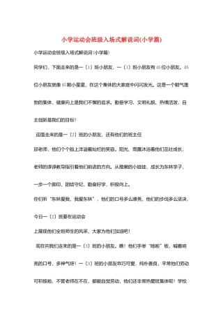 小学运动会班级入场式解说词(小学篇)