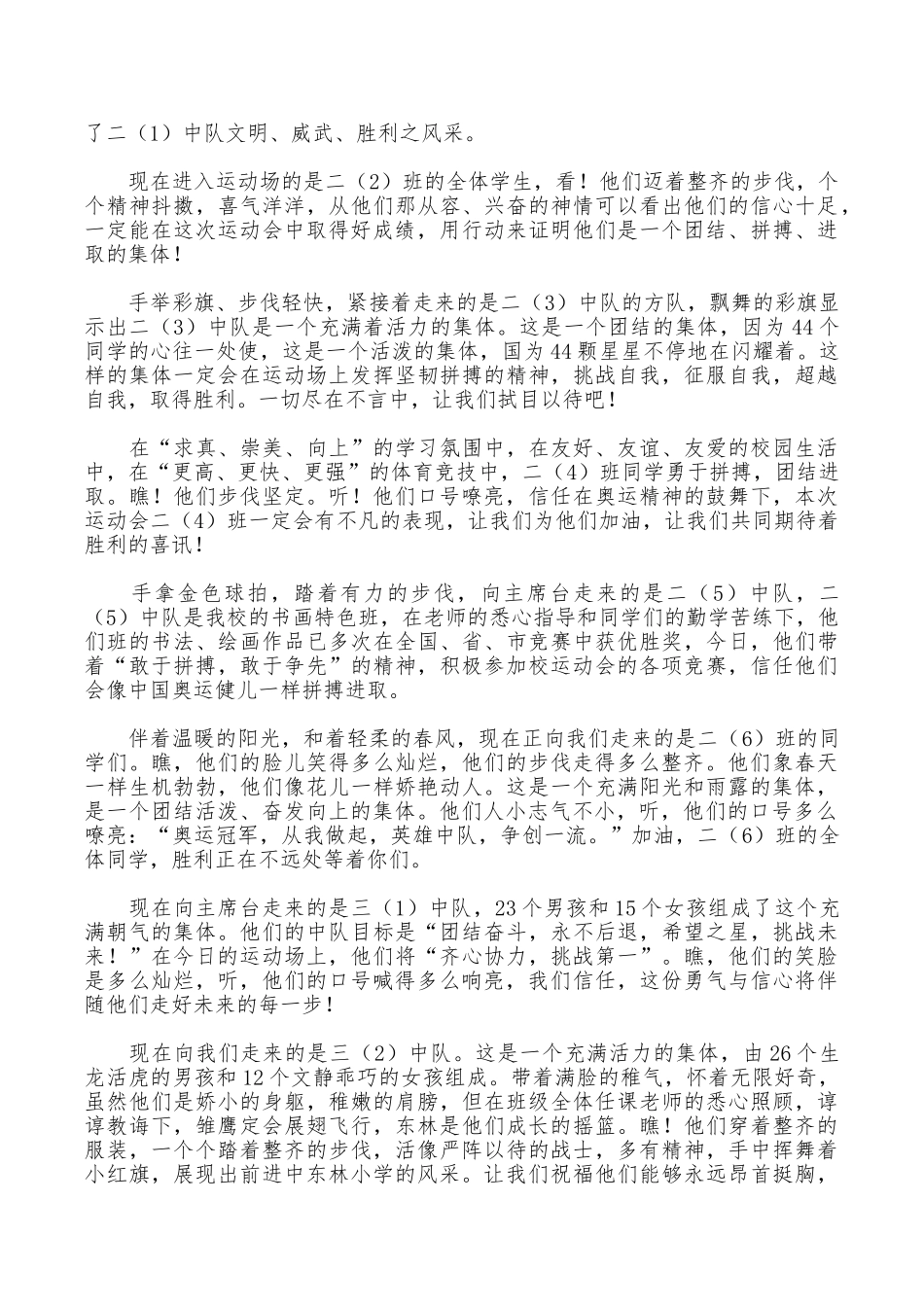 小学运动会班级入场式解说词_第2页