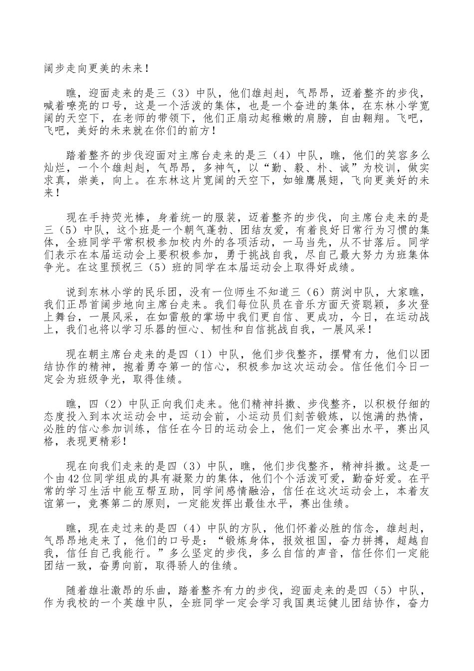 小学运动会班级入场式解说词_第3页