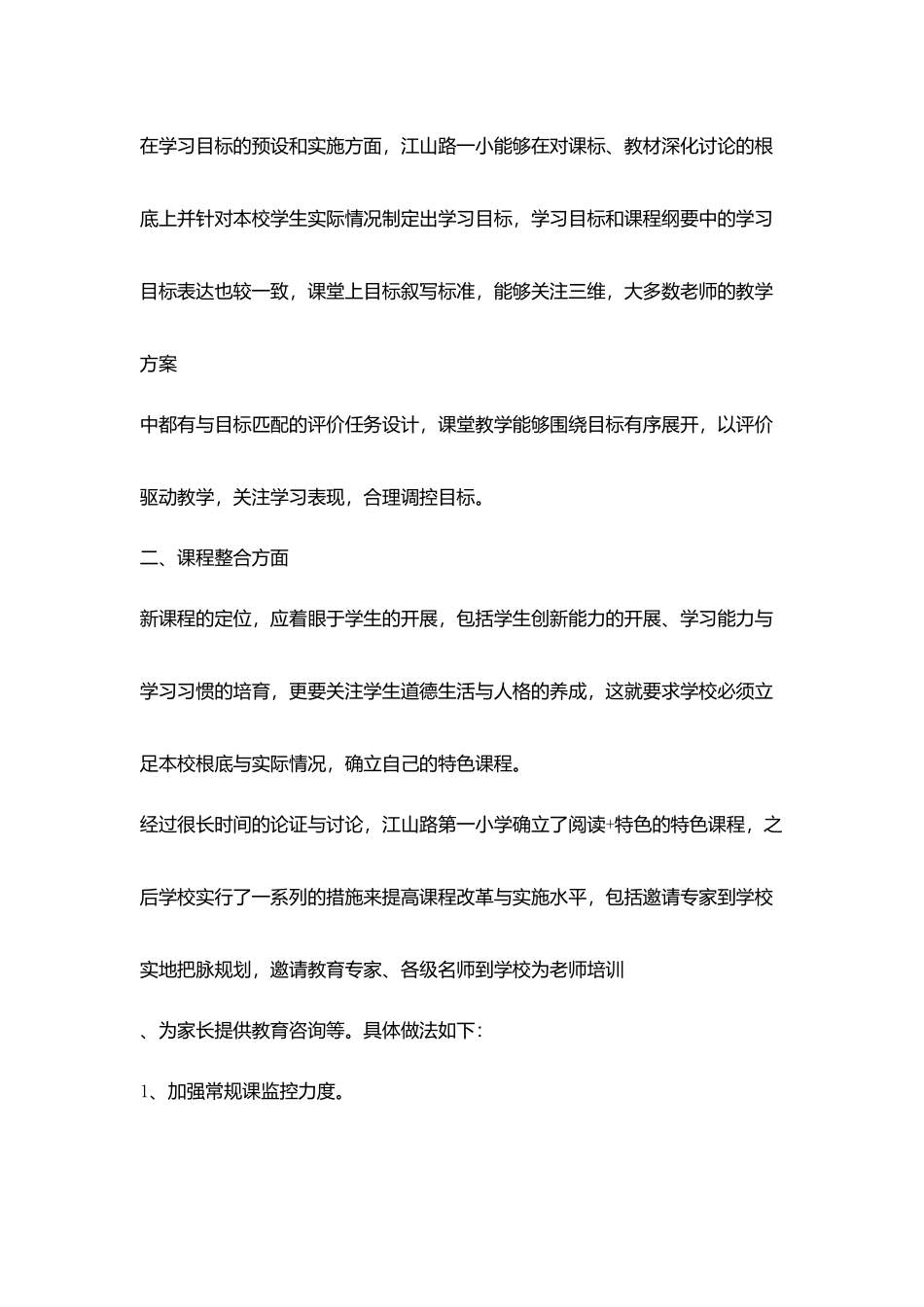 小学道德课堂诊断汇报材料_第2页