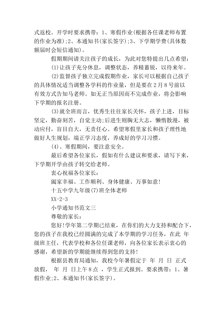 小学通知书模板_第2页