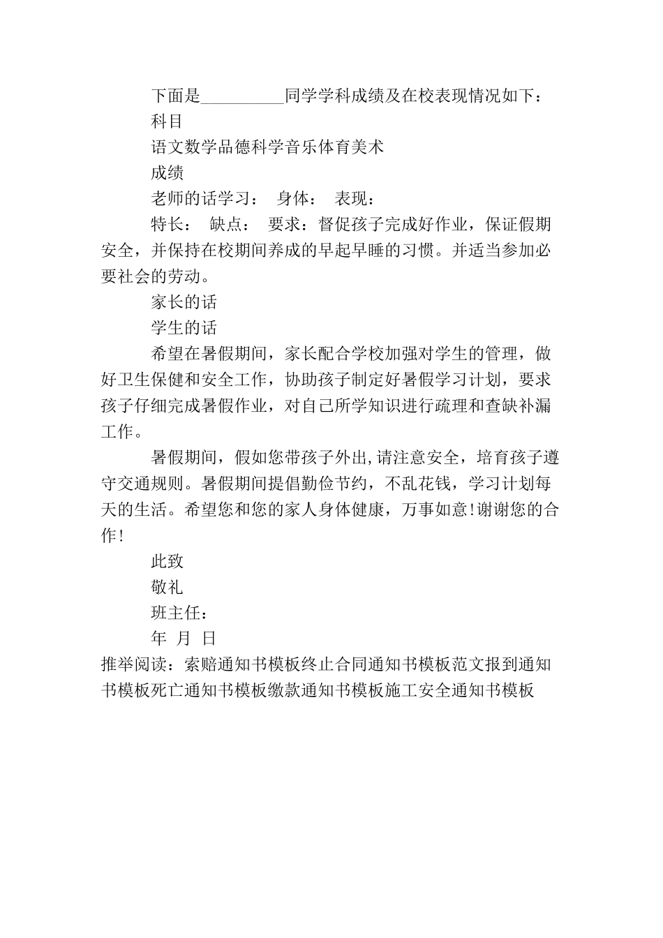 小学通知书模板_第3页