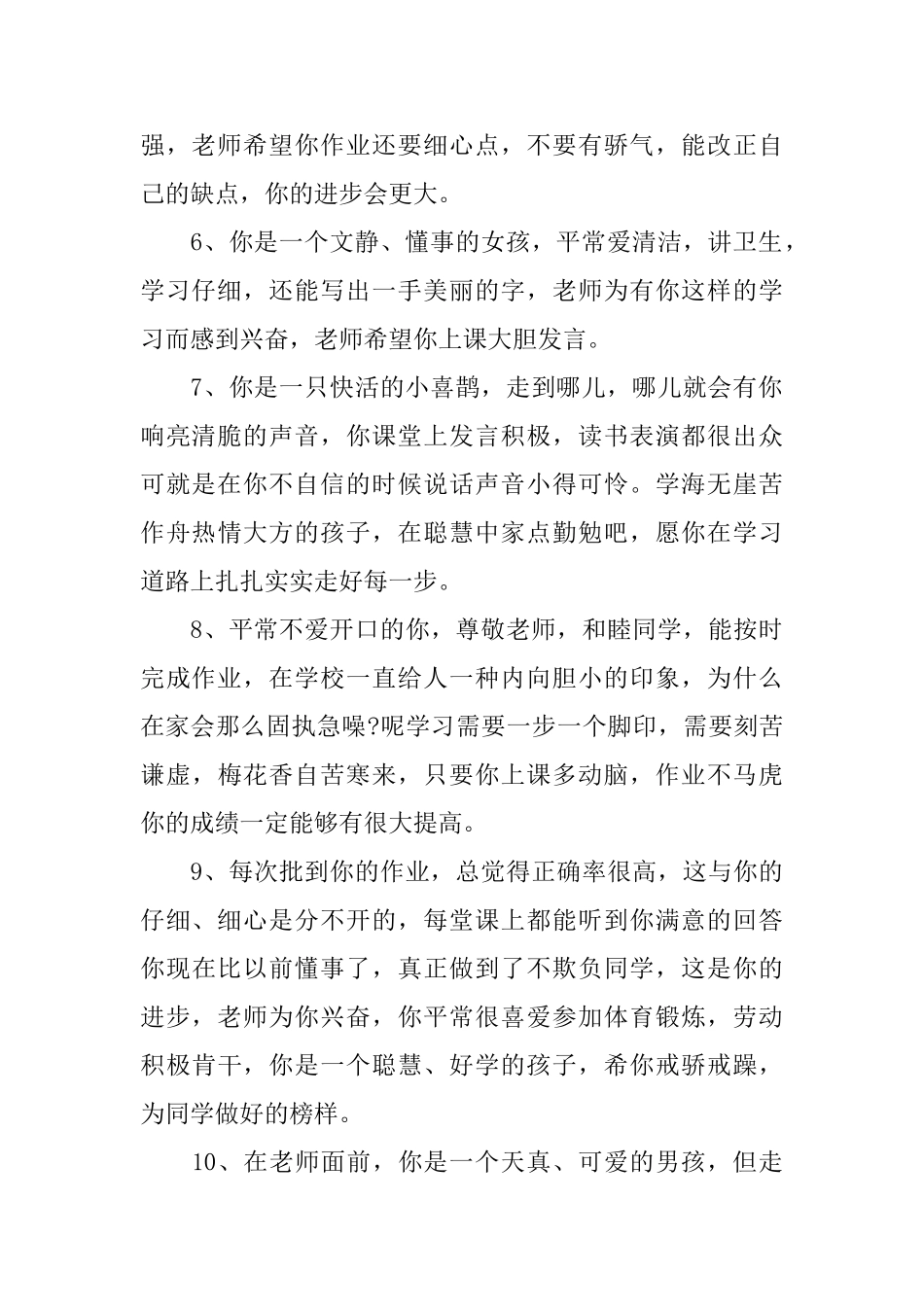 小学进步之星评语_第2页