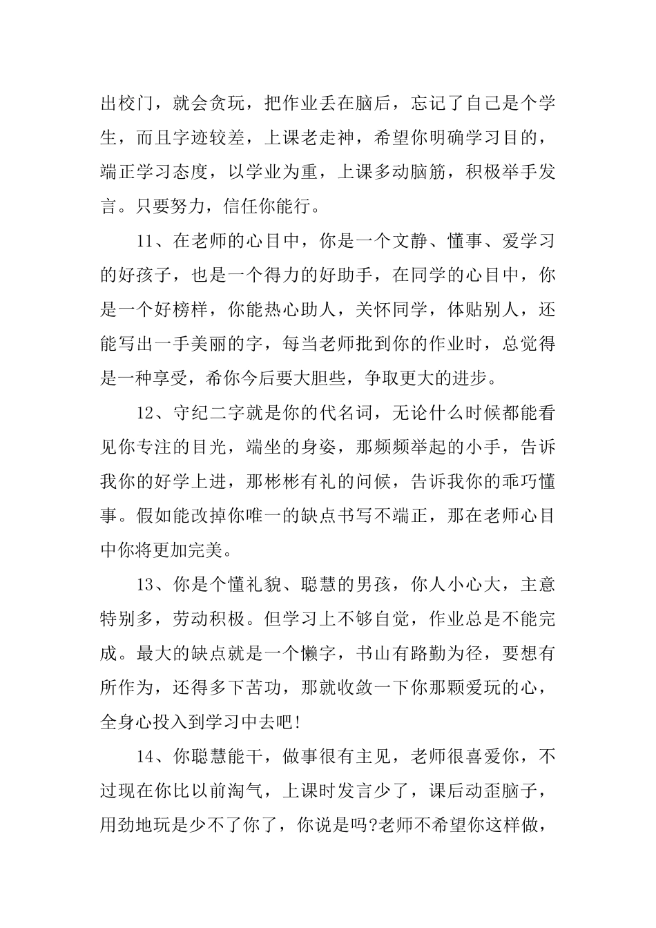 小学进步之星评语_第3页