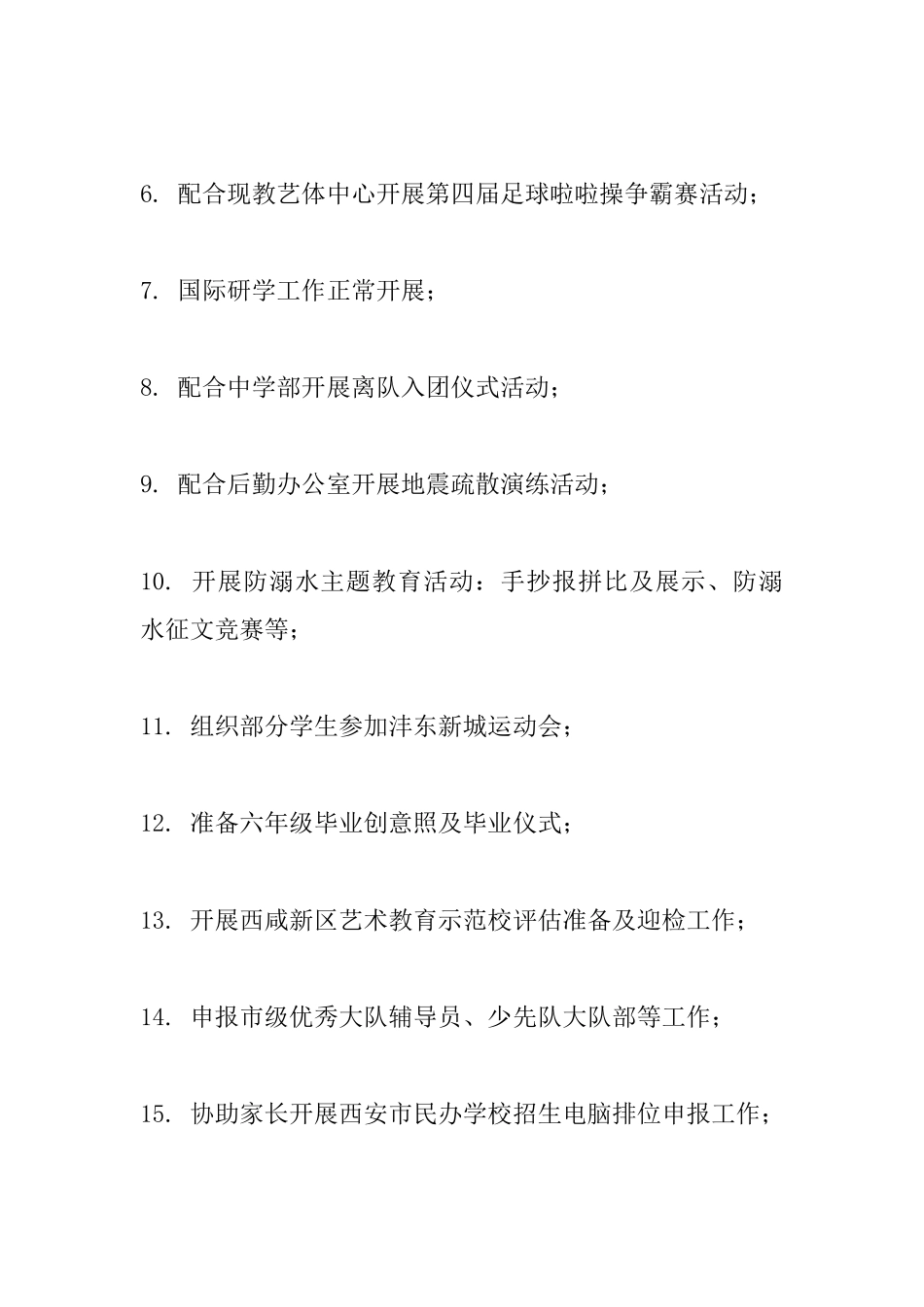 小学部5月工作总结及6月工作计划_第2页