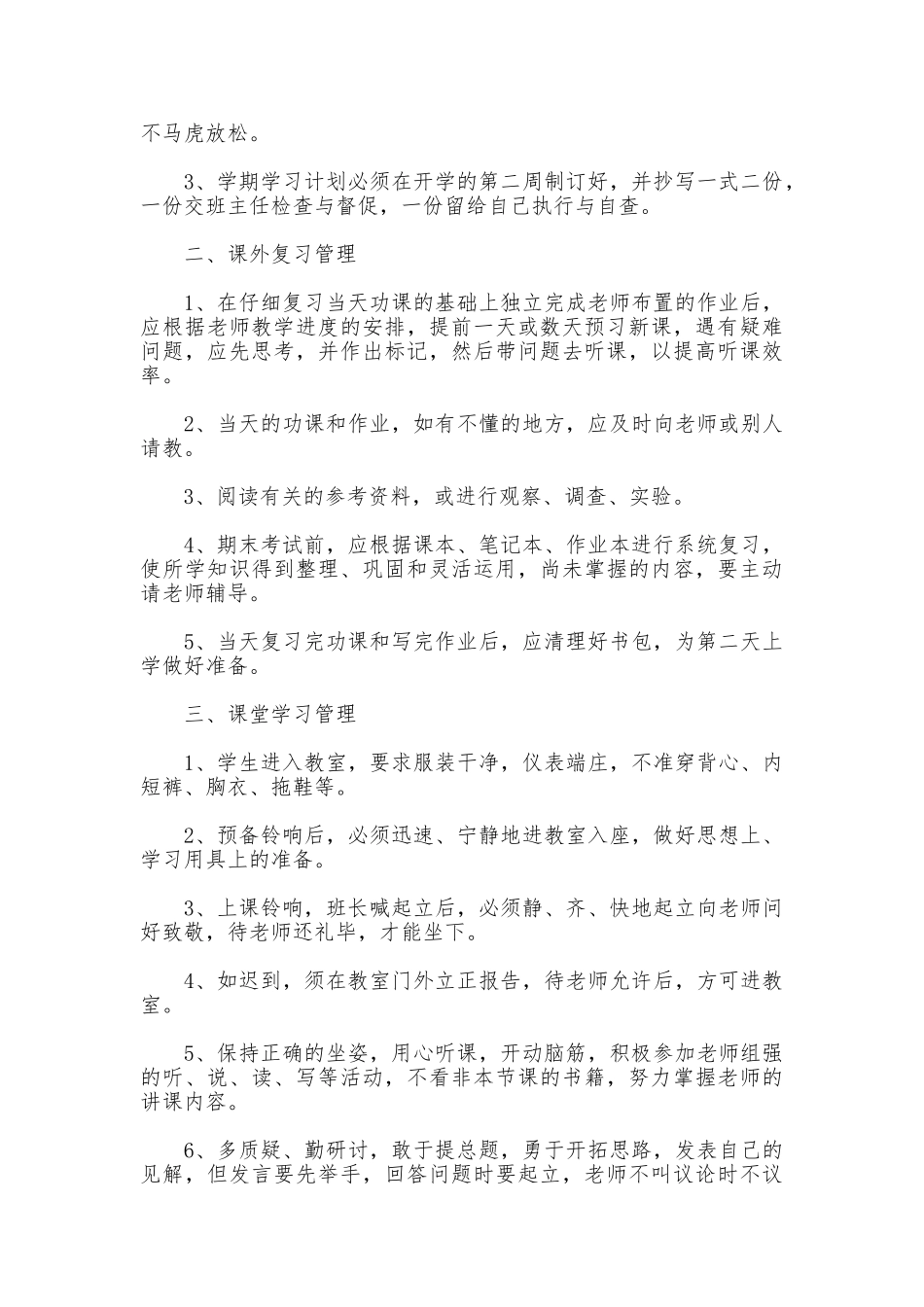 小学部学生管理制度_第3页